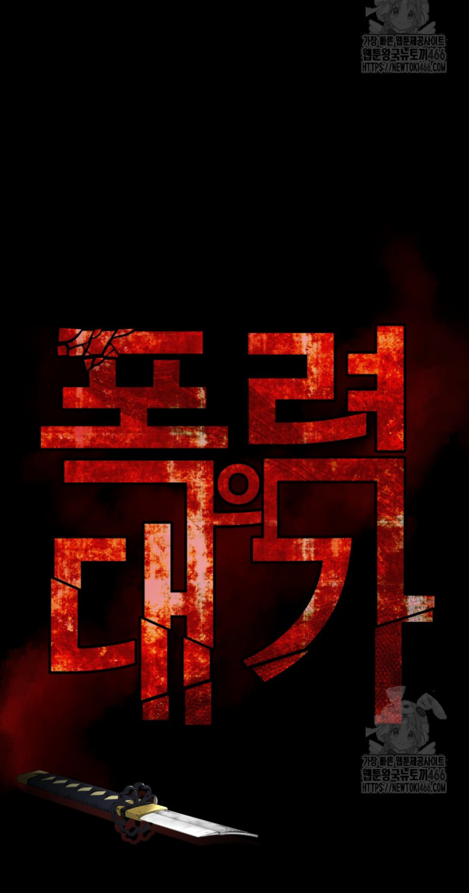 Blade of Retribution ดาบแห่งการลงทัณฑ์ ตอนที่ 53 หน้า 56