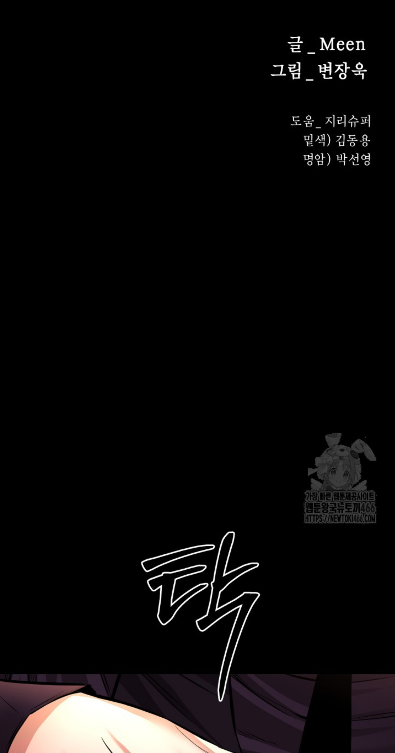 Blade of Retribution ดาบแห่งการลงทัณฑ์ ตอนที่ 53 หน้า 57