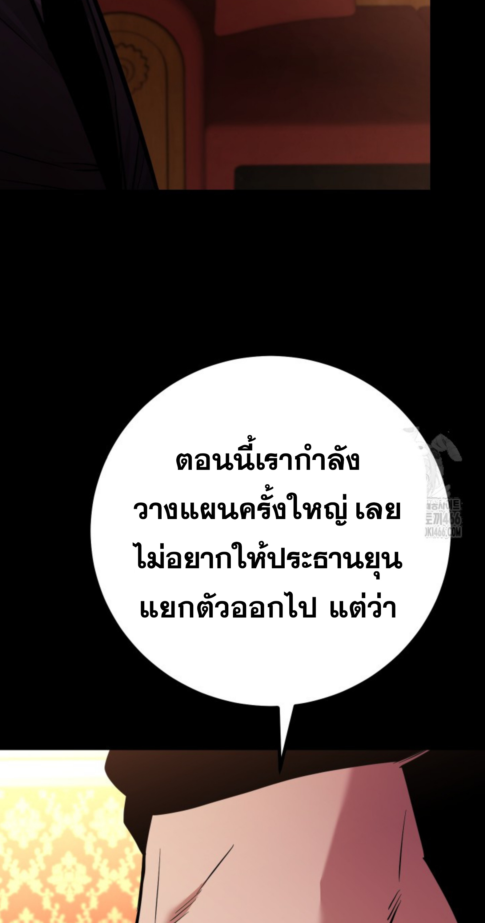 Blade of Retribution ดาบแห่งการลงทัณฑ์ ตอนที่ 53 หน้า 68