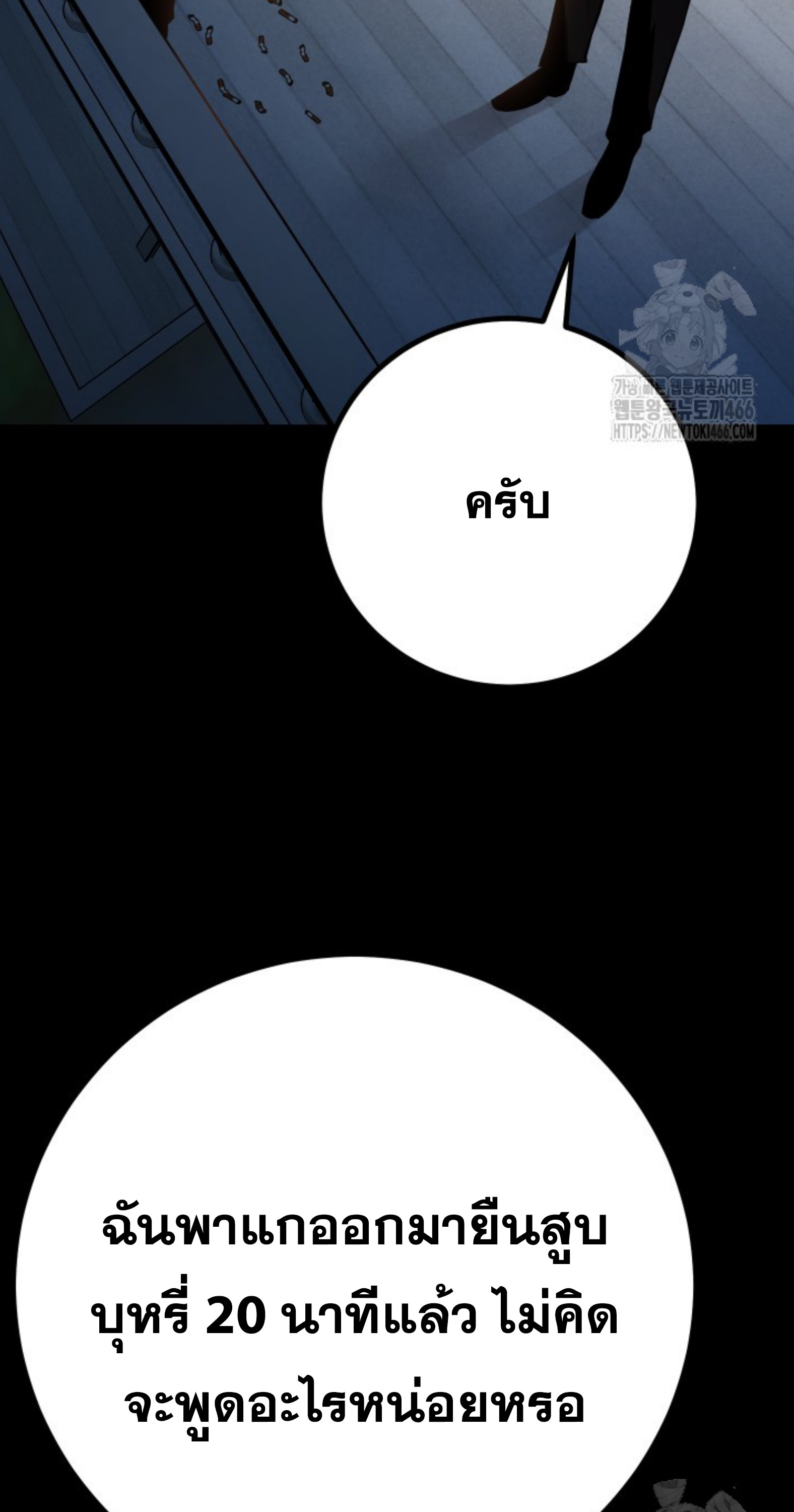 Blade of Retribution ดาบแห่งการลงทัณฑ์ ตอนที่ 53 หน้า 7