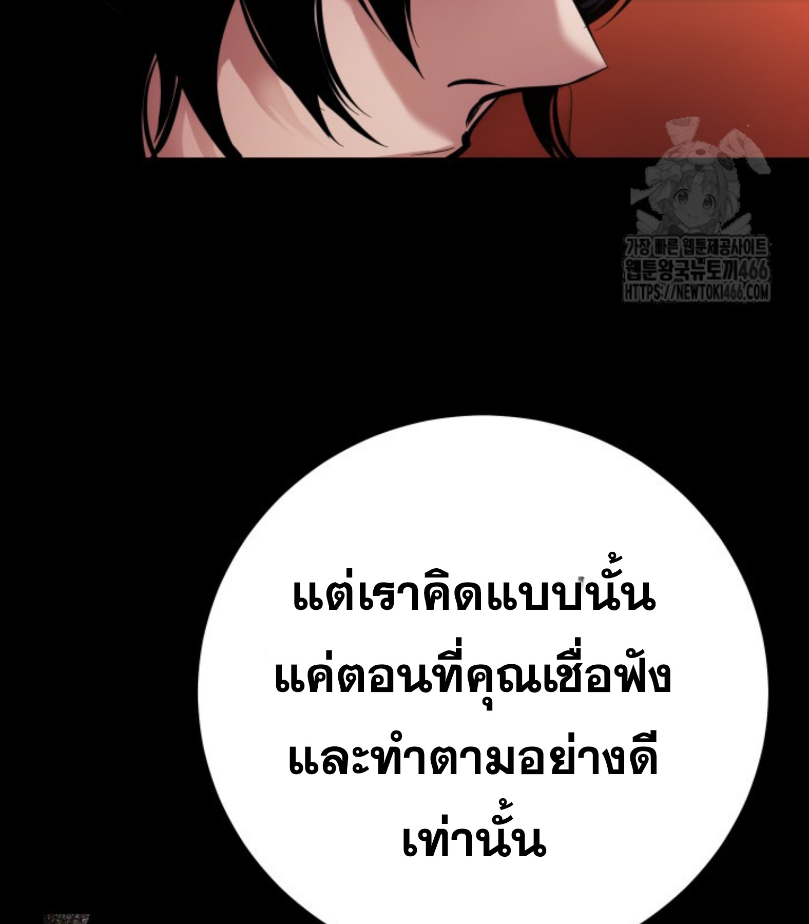 Blade of Retribution ดาบแห่งการลงทัณฑ์ ตอนที่ 53 หน้า 70
