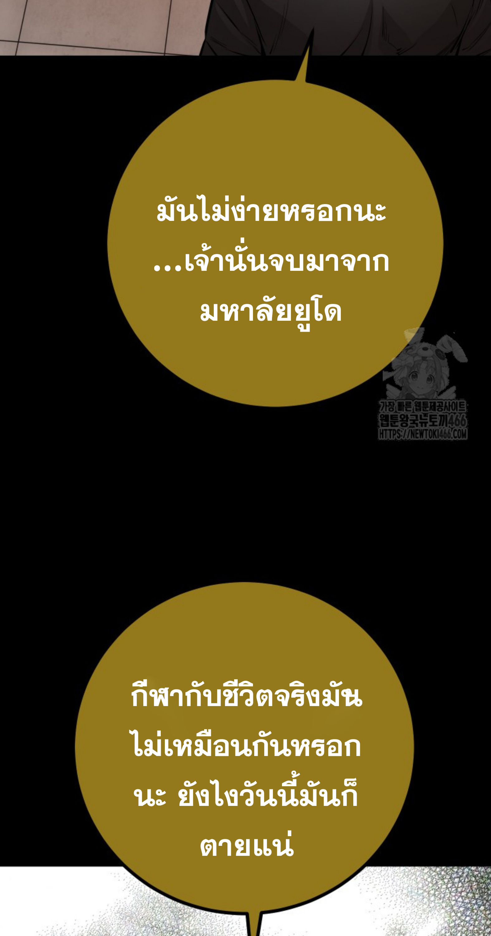 Blade of Retribution ดาบแห่งการลงทัณฑ์ ตอนที่ 53 หน้า 79