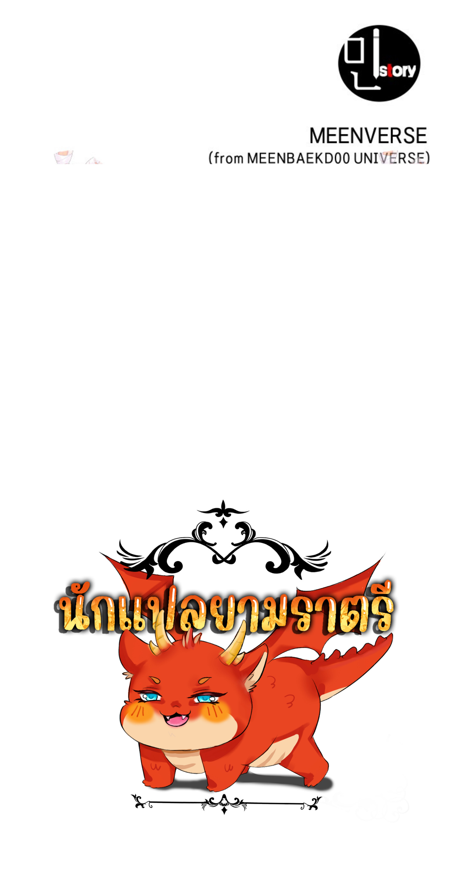 Blade of Retribution ดาบแห่งการลงทัณฑ์ ตอนที่ 54 หน้า 107