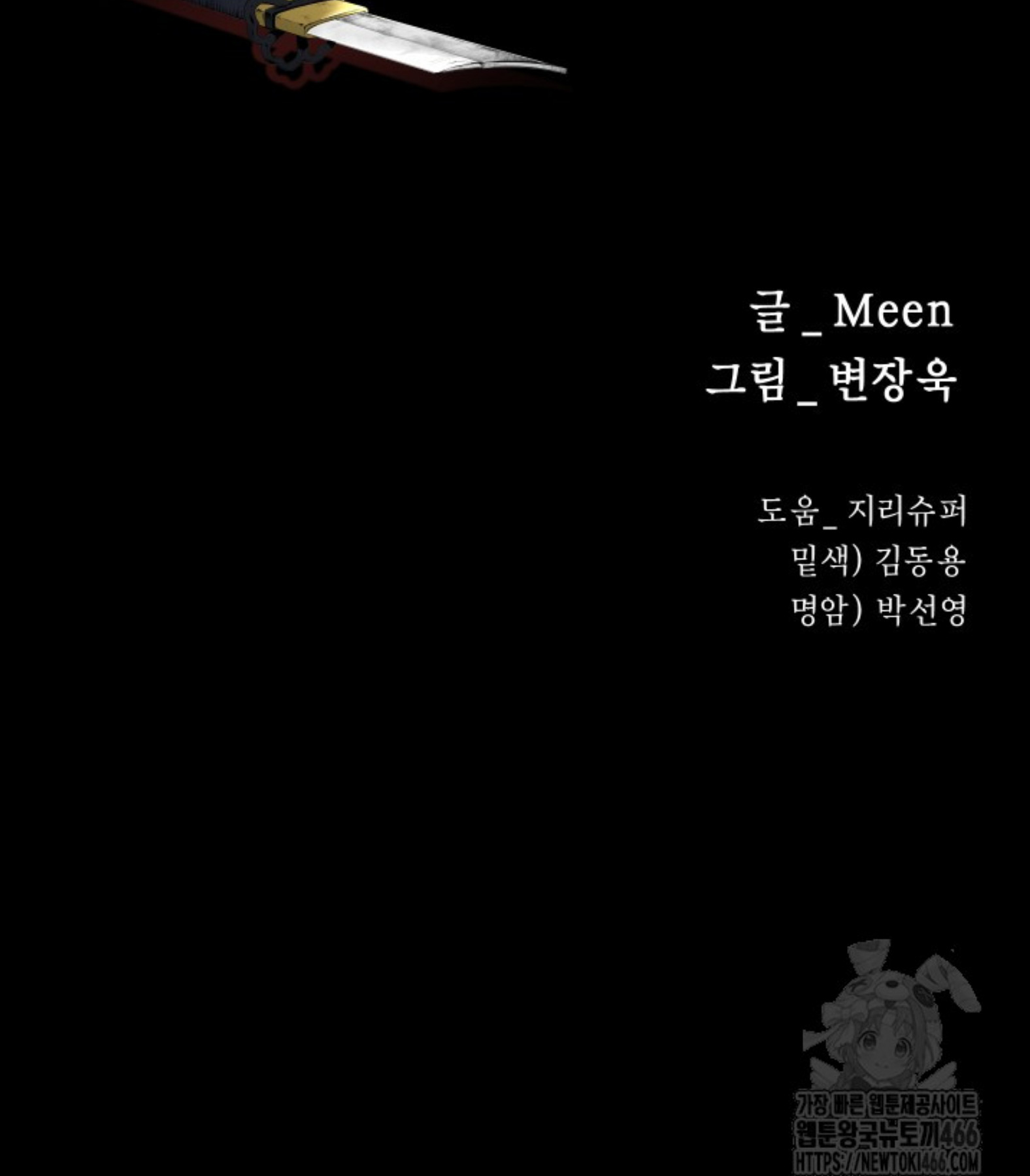 Blade of Retribution ดาบแห่งการลงทัณฑ์ ตอนที่ 54 หน้า 20