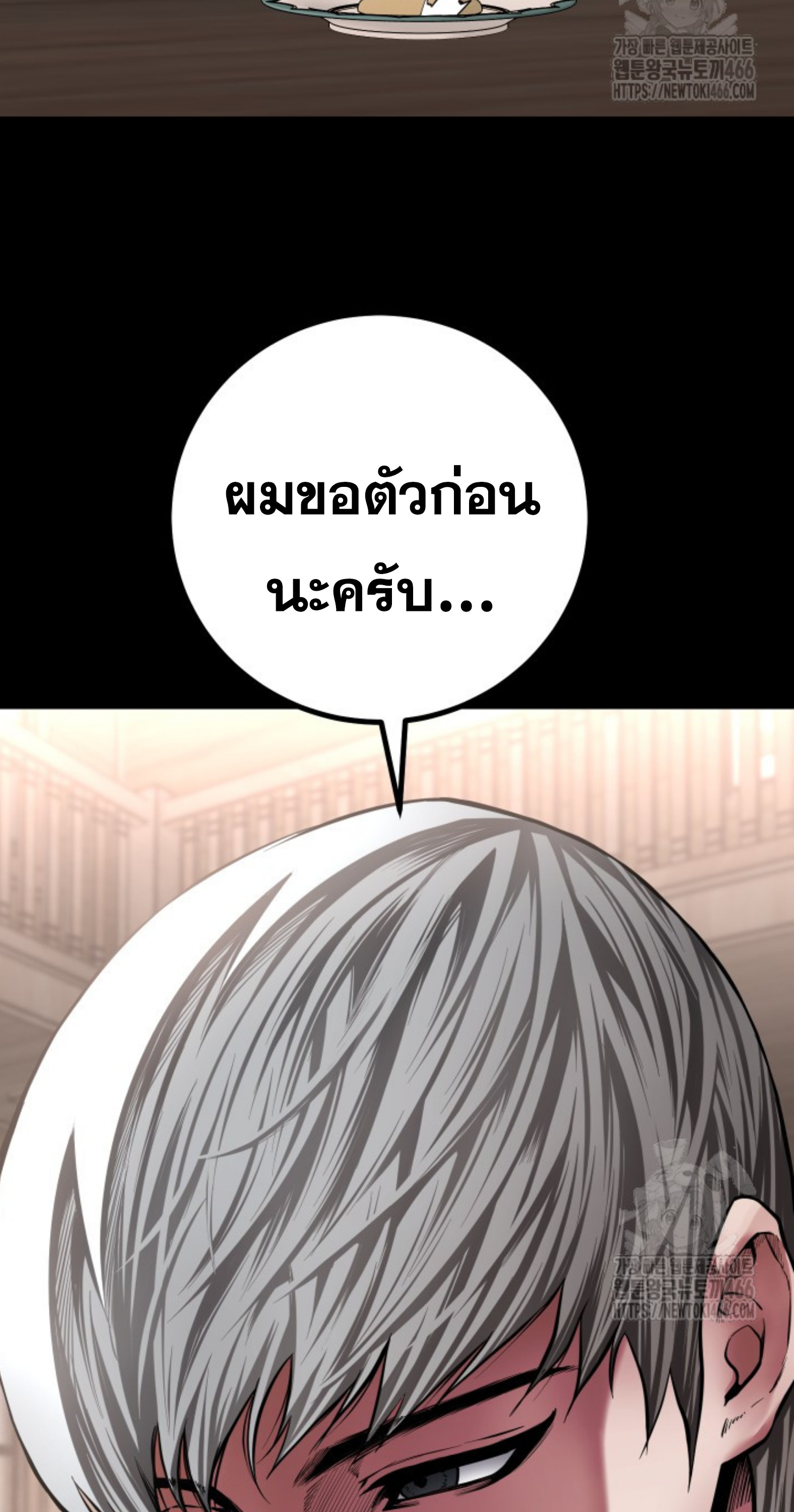 Blade of Retribution ดาบแห่งการลงทัณฑ์ ตอนที่ 54 หน้า 29