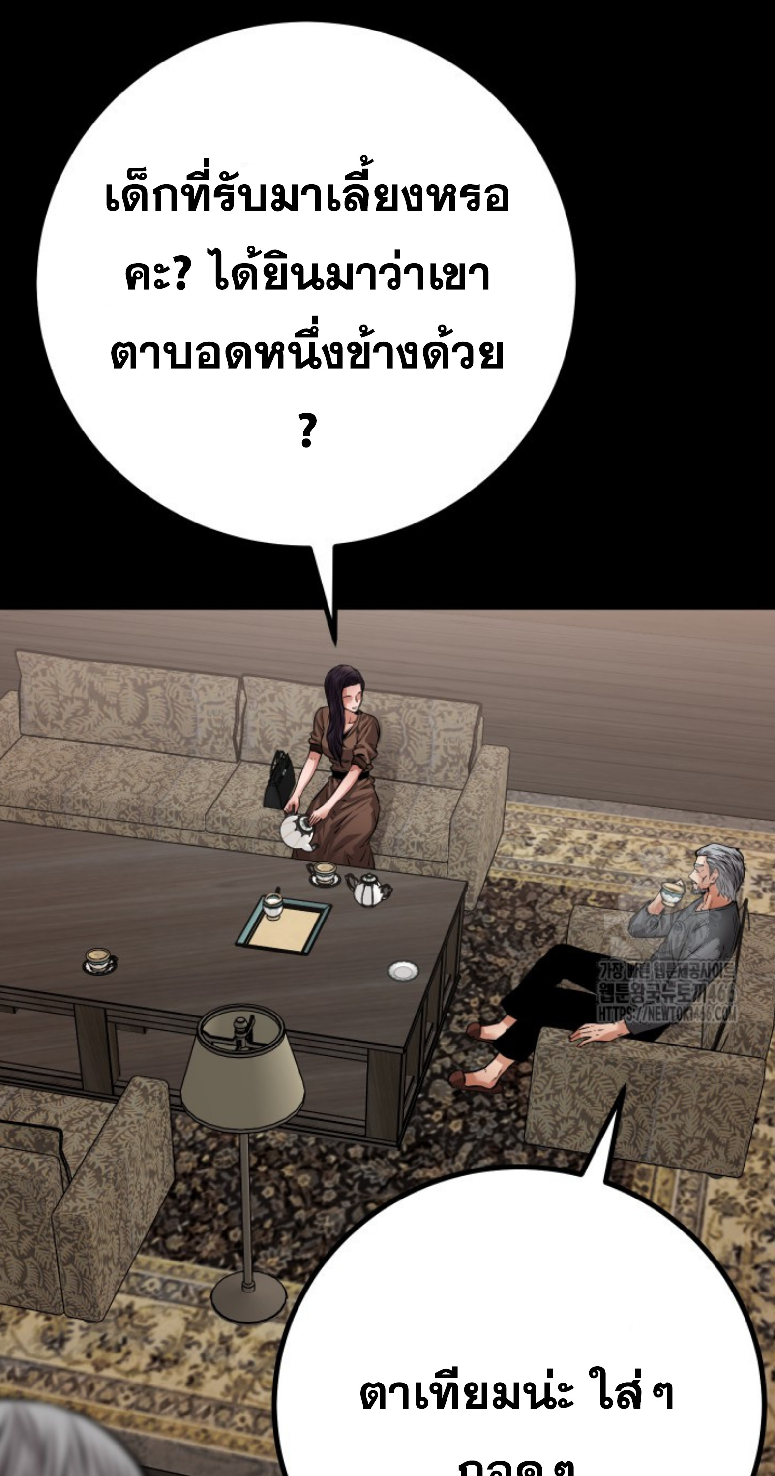 Blade of Retribution ดาบแห่งการลงทัณฑ์ ตอนที่ 54 หน้า 32