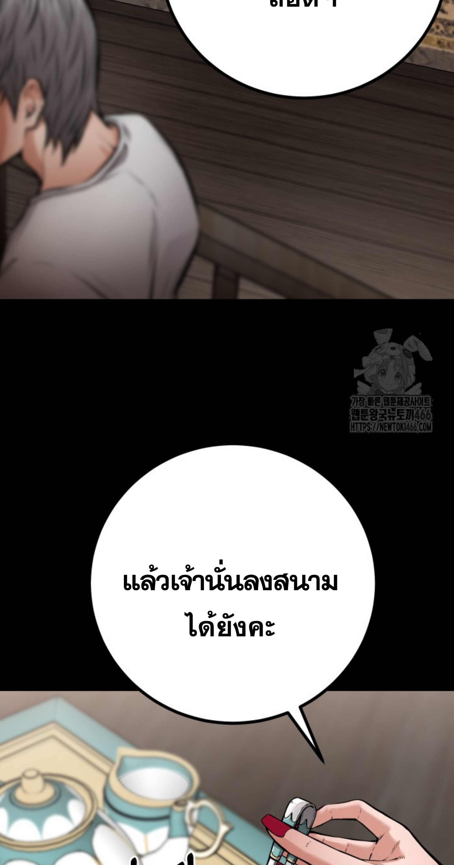 Blade of Retribution ดาบแห่งการลงทัณฑ์ ตอนที่ 54 หน้า 33