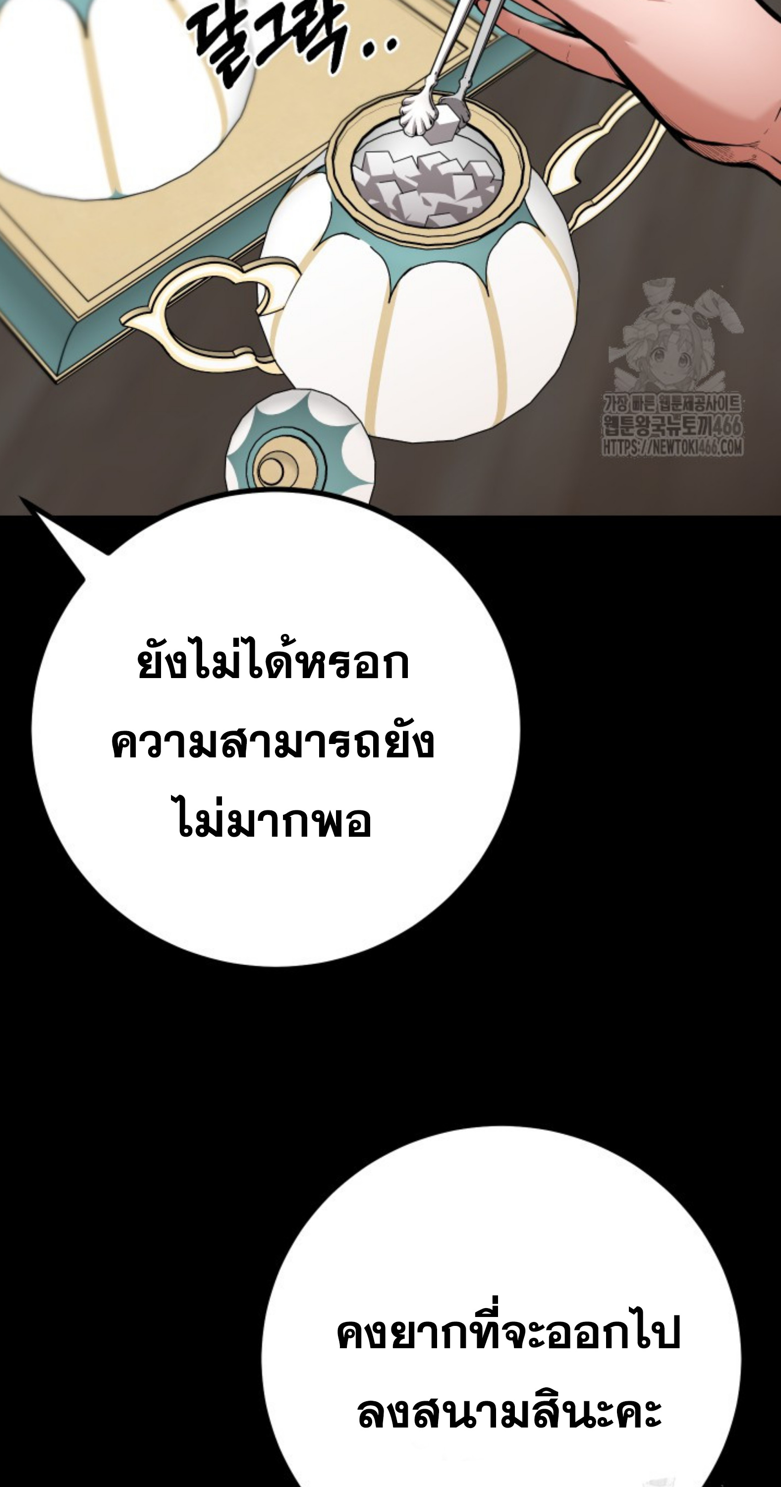 Blade of Retribution ดาบแห่งการลงทัณฑ์ ตอนที่ 54 หน้า 34