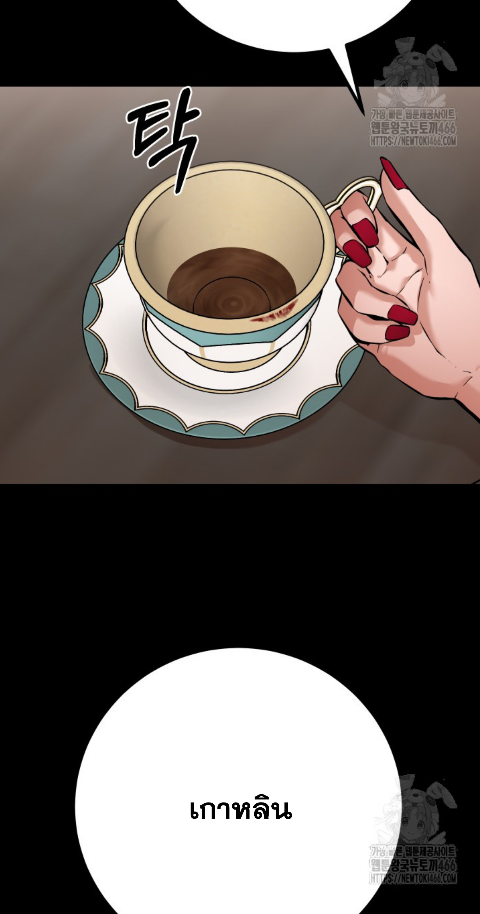 Blade of Retribution ดาบแห่งการลงทัณฑ์ ตอนที่ 54 หน้า 41