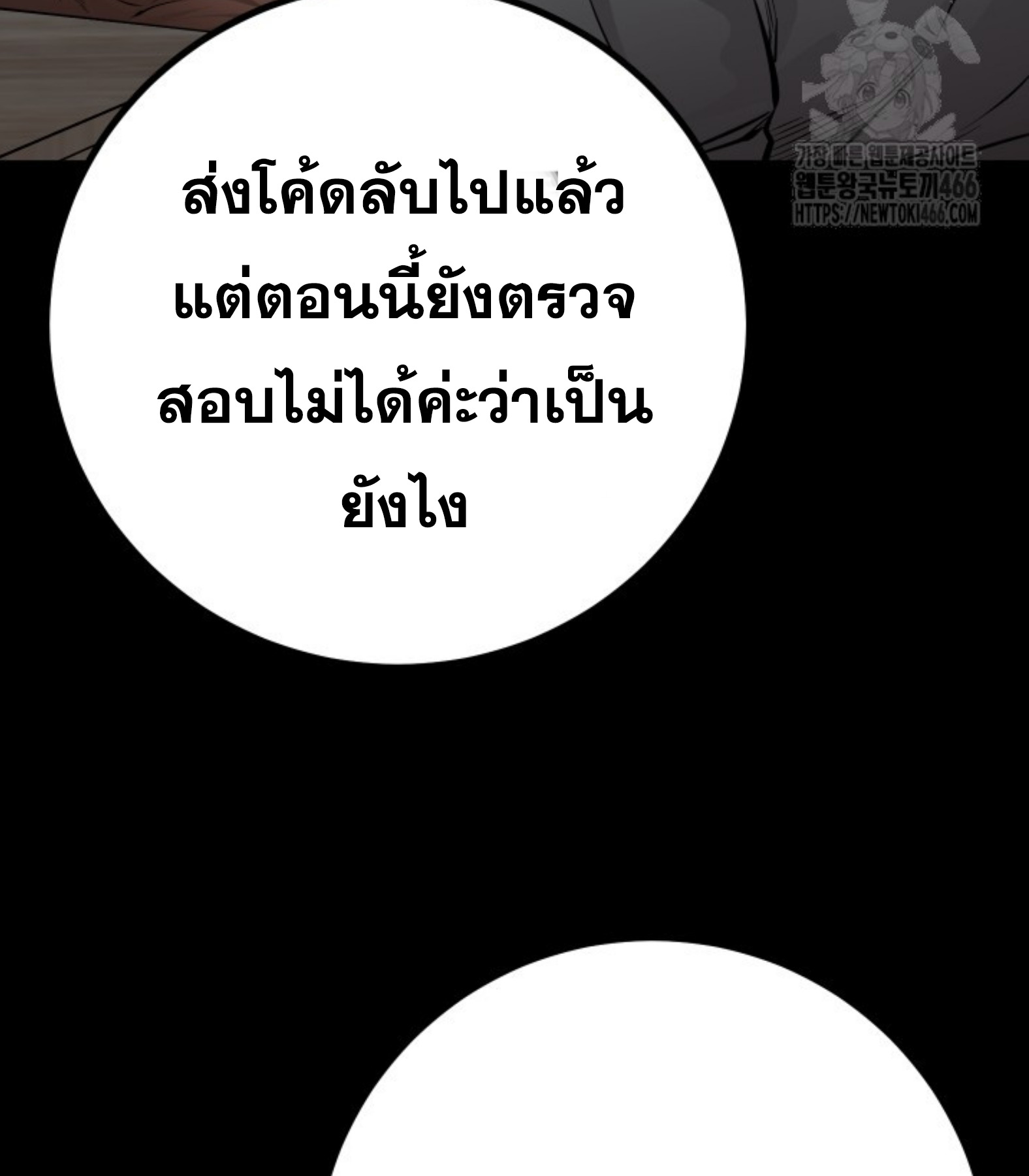 Blade of Retribution ดาบแห่งการลงทัณฑ์ ตอนที่ 54 หน้า 60