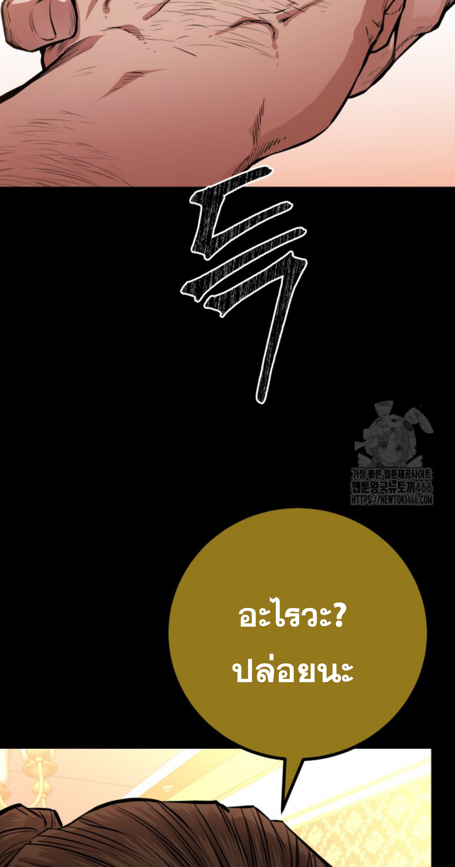 Blade of Retribution ดาบแห่งการลงทัณฑ์ ตอนที่ 54 หน้า 68