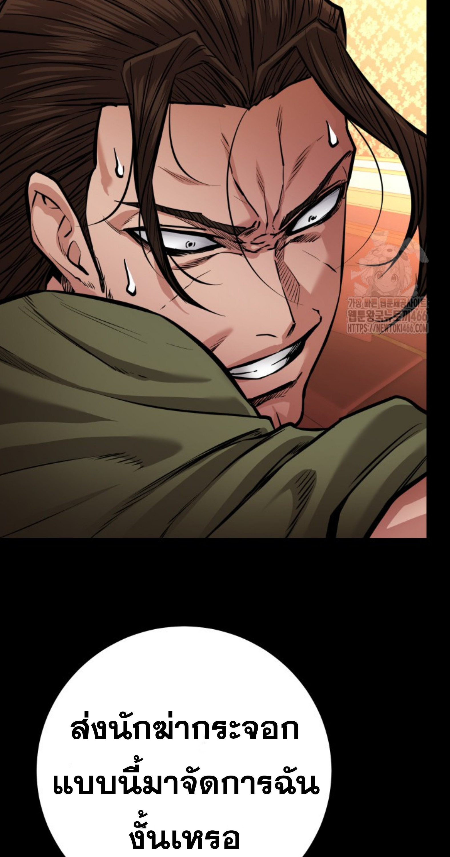 Blade of Retribution ดาบแห่งการลงทัณฑ์ ตอนที่ 54 หน้า 69