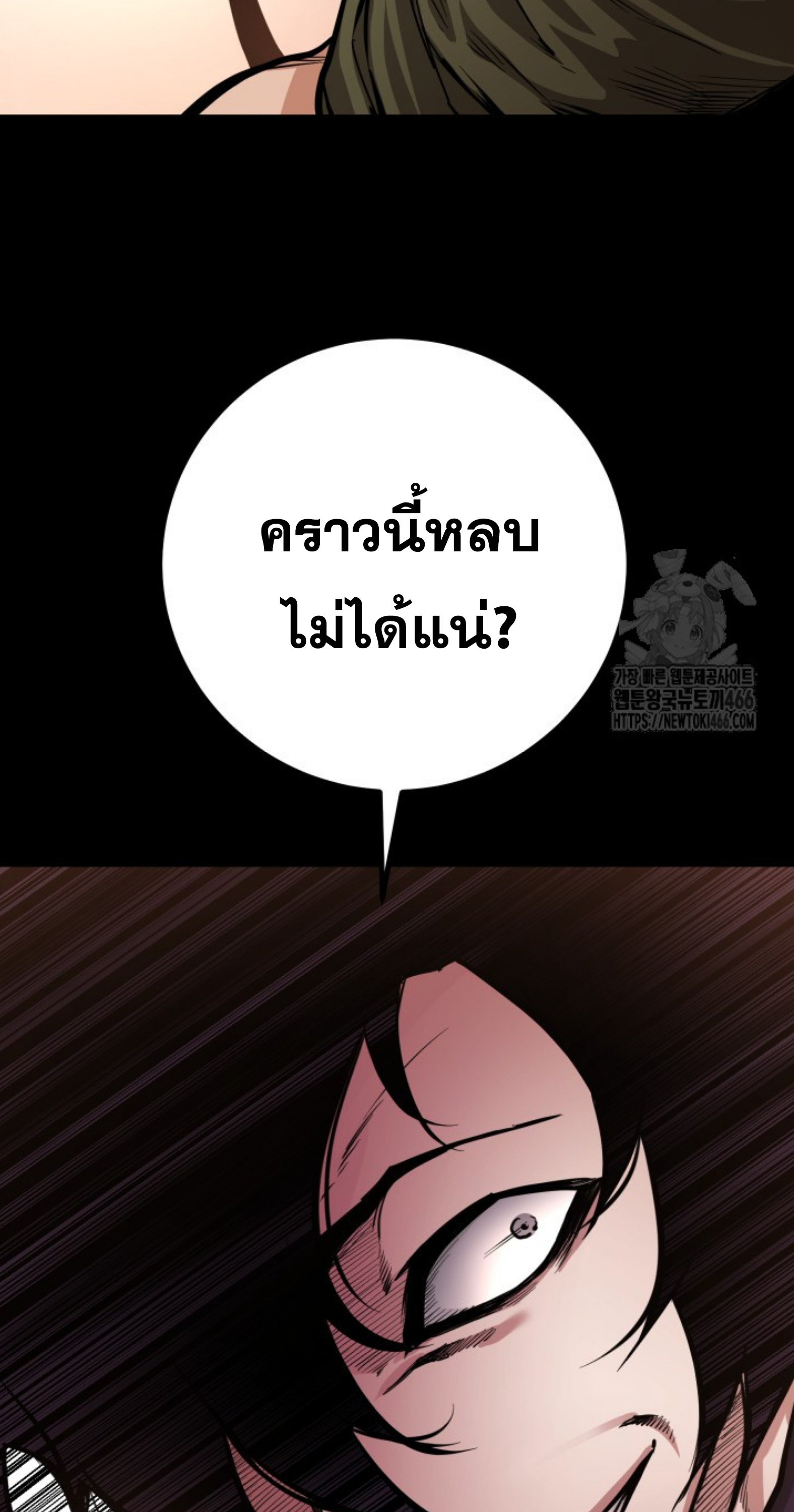 Blade of Retribution ดาบแห่งการลงทัณฑ์ ตอนที่ 54 หน้า 81