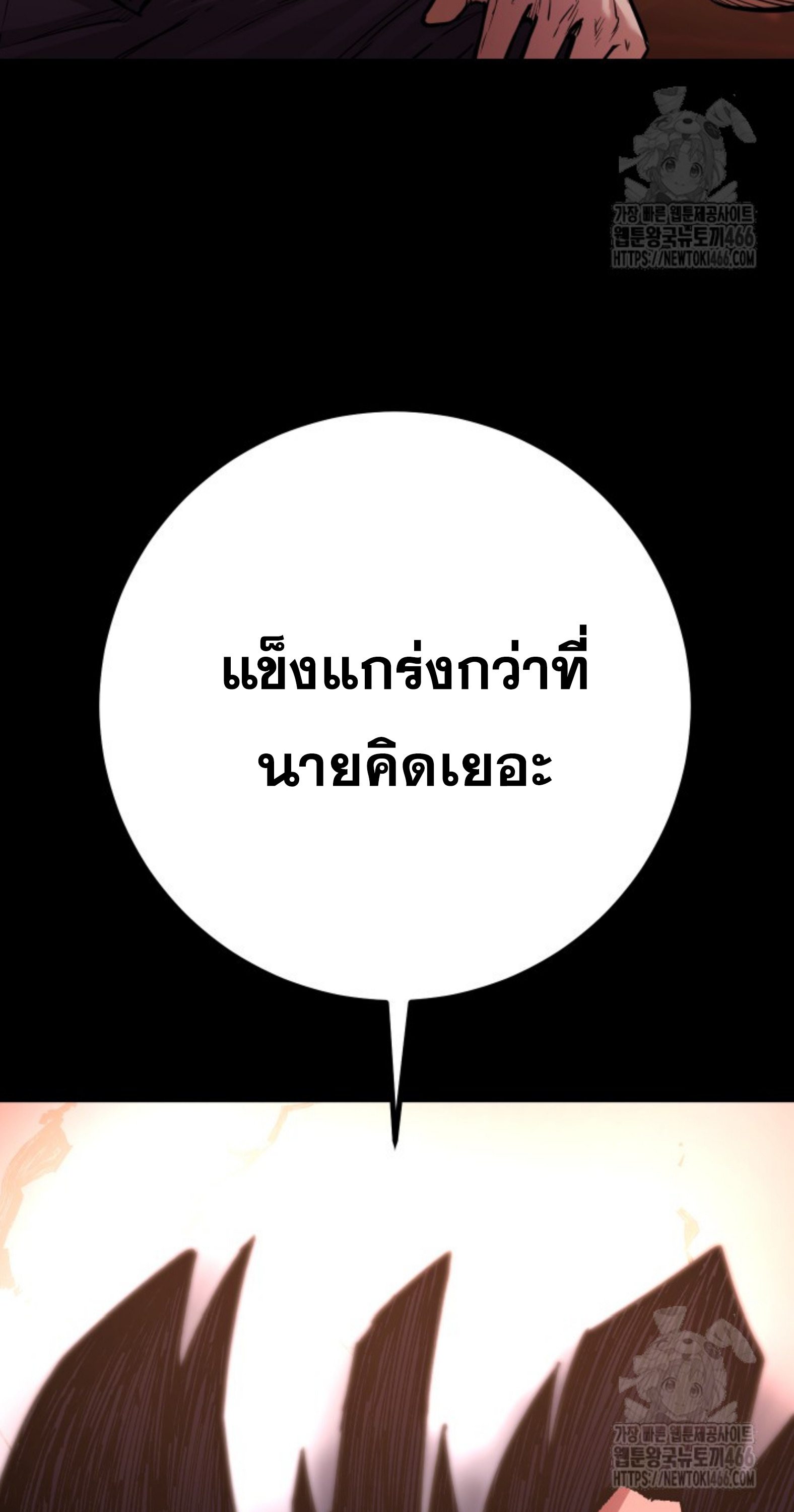 Blade of Retribution ดาบแห่งการลงทัณฑ์ ตอนที่ 54 หน้า 93