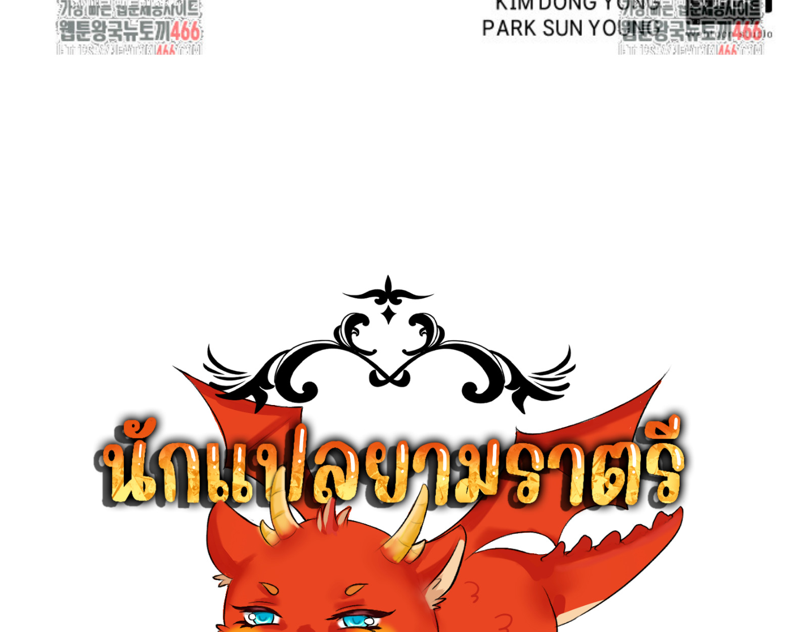 Blade of Retribution ดาบแห่งการลงทัณฑ์ ตอนที่ 55 หน้า 100