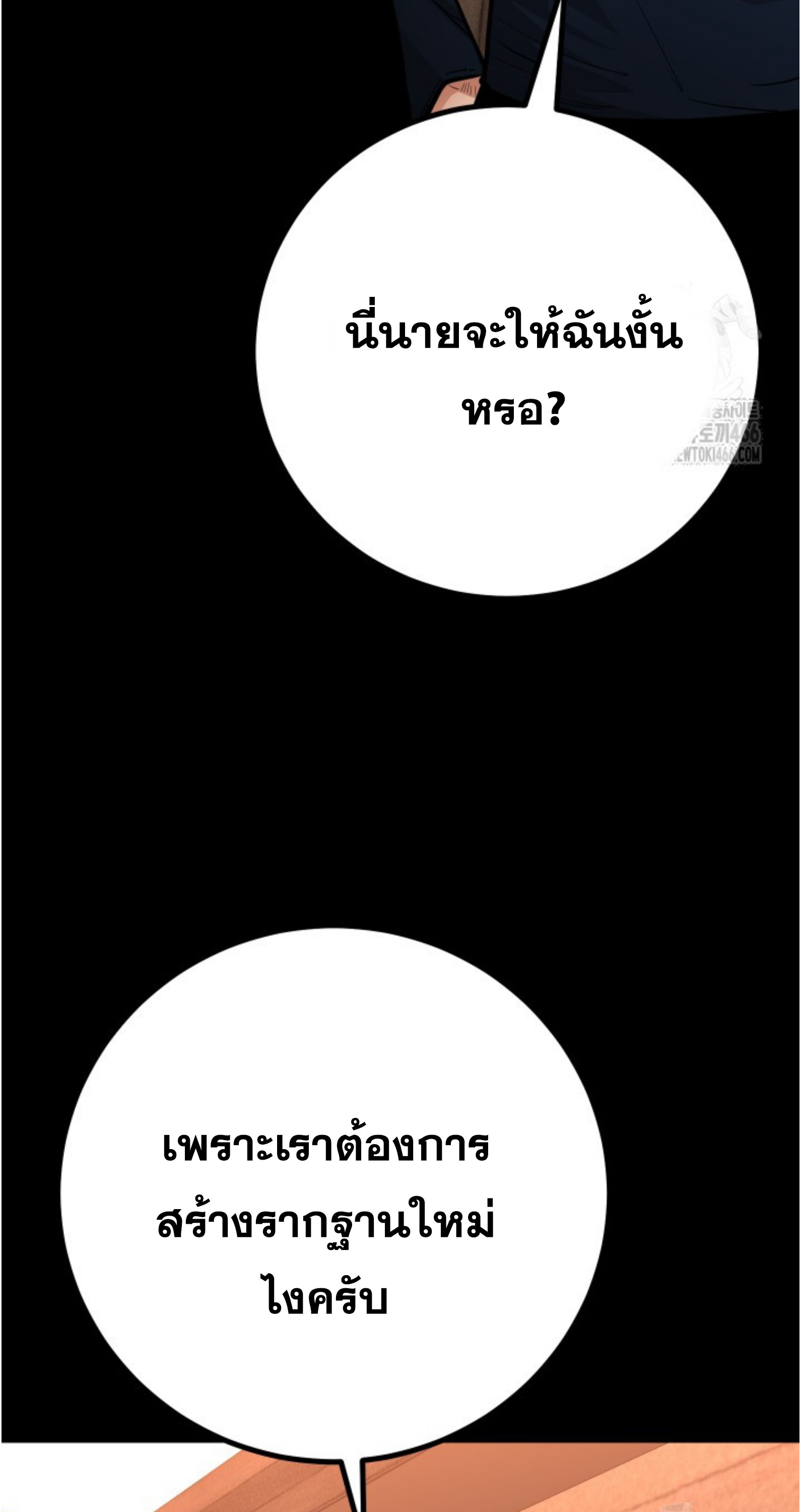 Blade of Retribution ดาบแห่งการลงทัณฑ์ ตอนที่ 55 หน้า 34