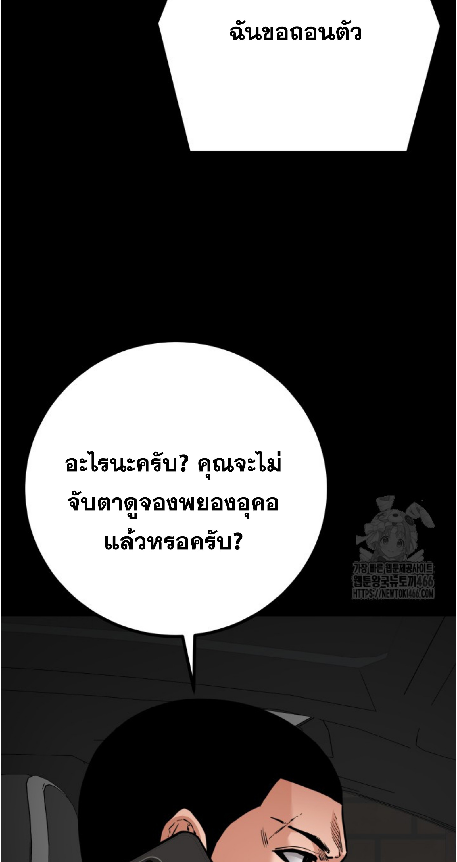 Blade of Retribution ดาบแห่งการลงทัณฑ์ ตอนที่ 55 หน้า 57