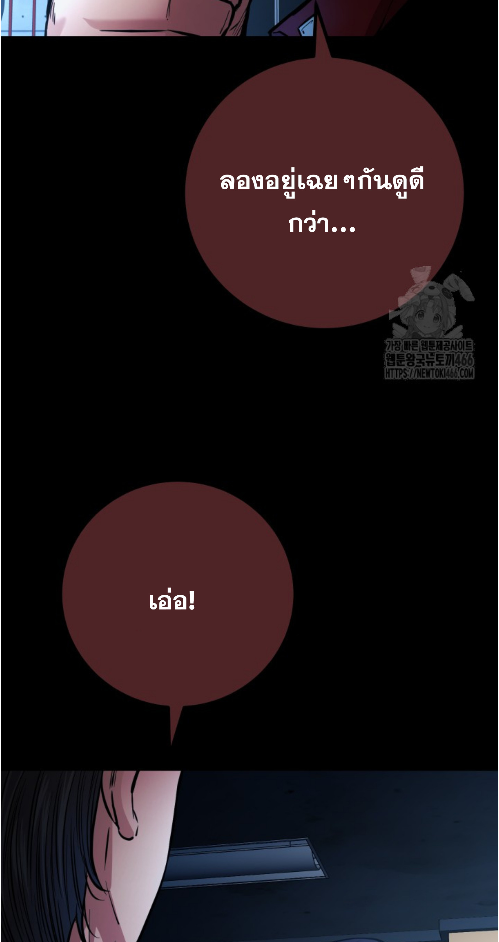 Blade of Retribution ดาบแห่งการลงทัณฑ์ ตอนที่ 55 หน้า 71
