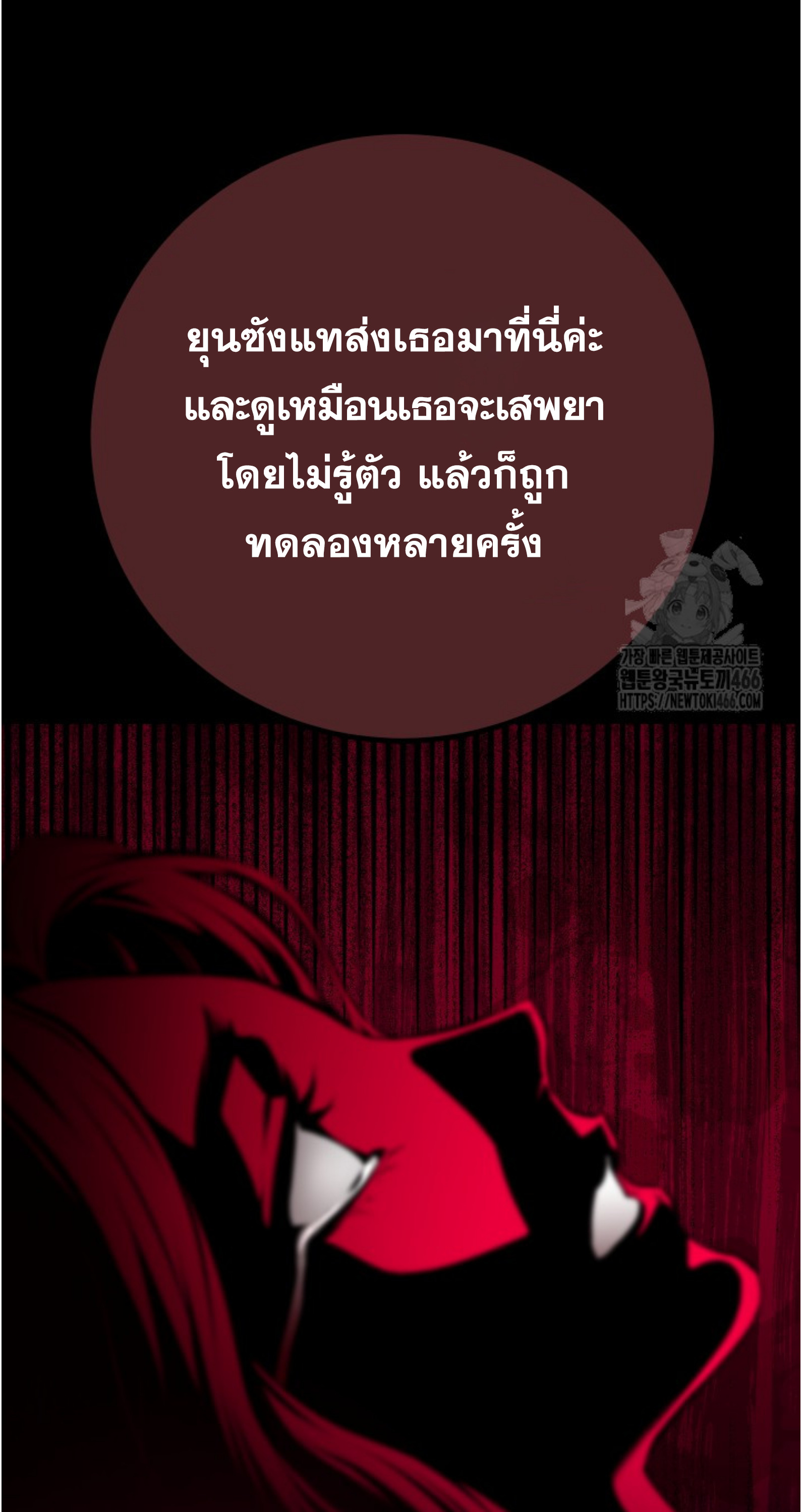 Blade of Retribution ดาบแห่งการลงทัณฑ์ ตอนที่ 55 หน้า 79