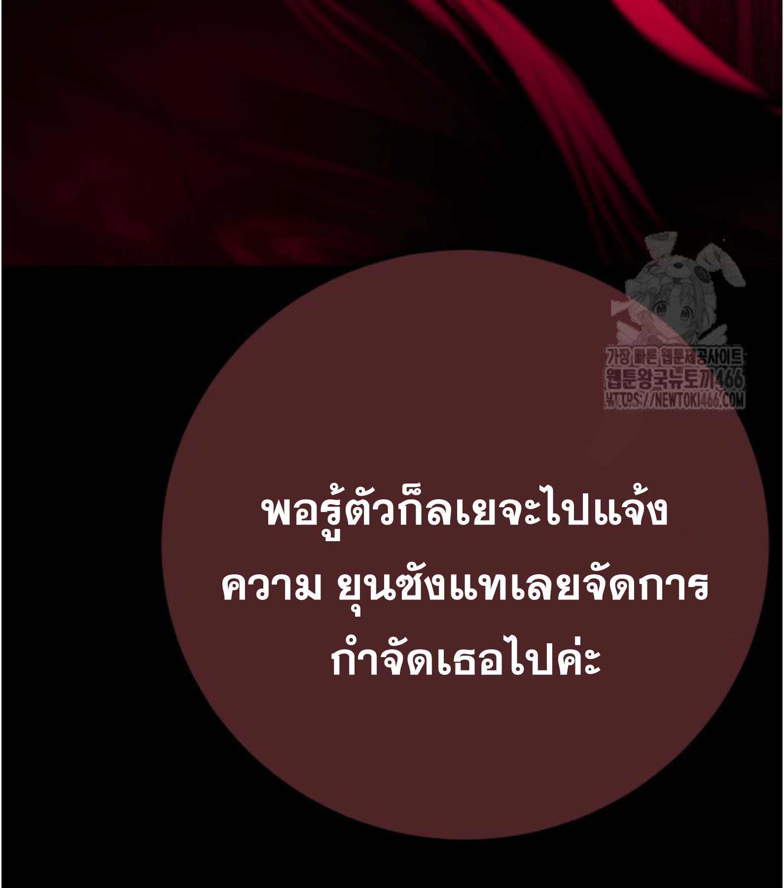Blade of Retribution ดาบแห่งการลงทัณฑ์ ตอนที่ 55 หน้า 80