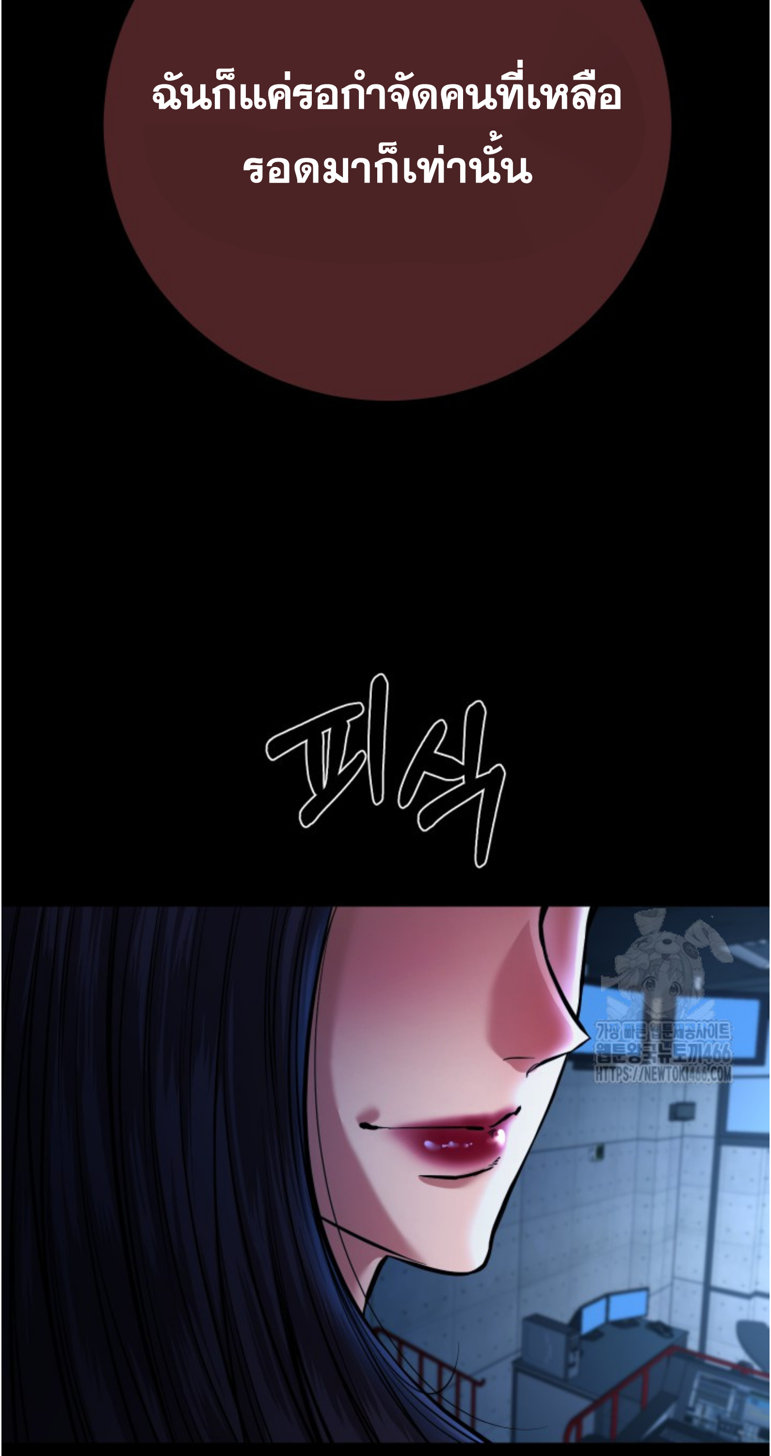 Blade of Retribution ดาบแห่งการลงทัณฑ์ ตอนที่ 55 หน้า 88