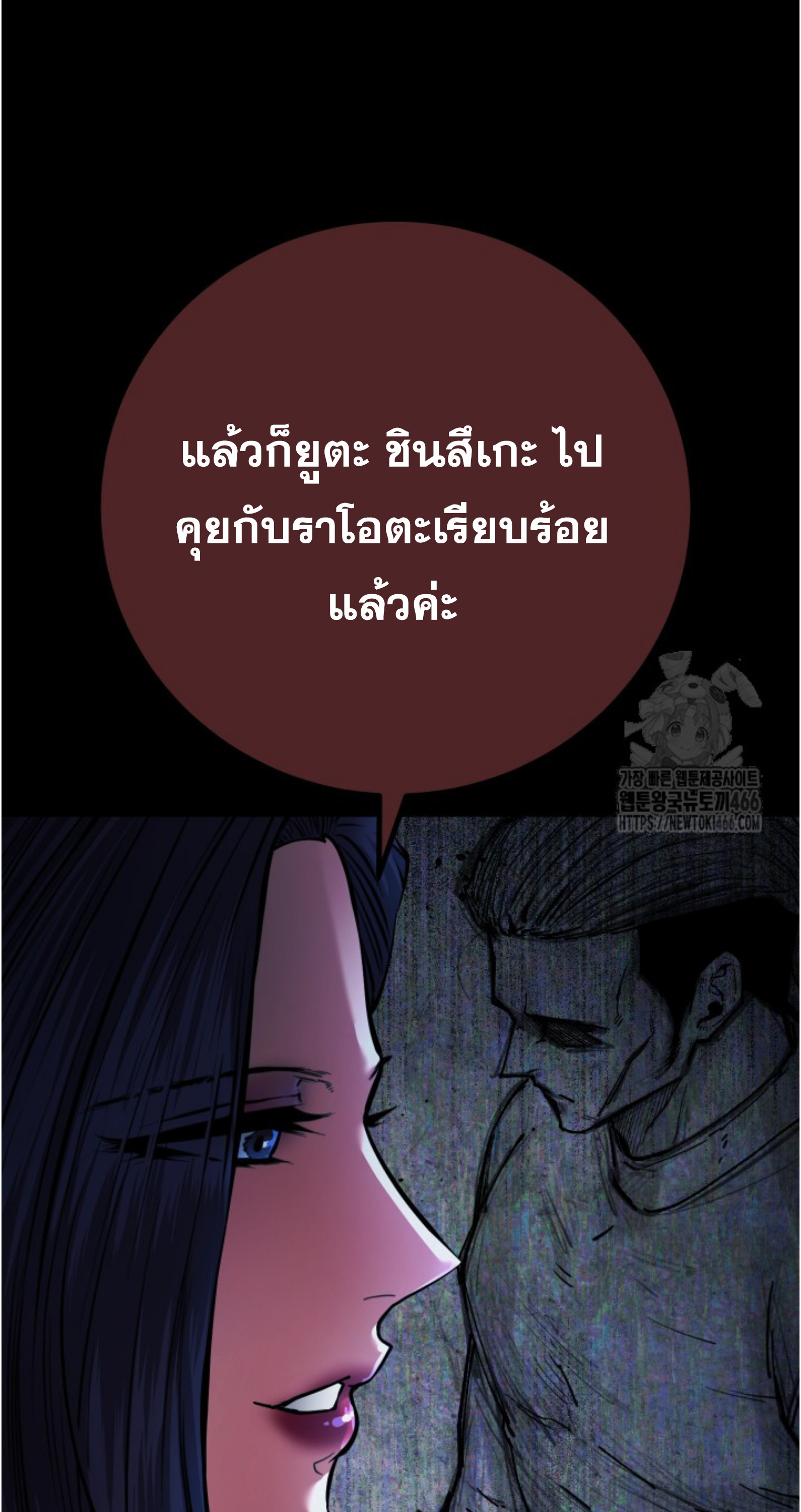 Blade of Retribution ดาบแห่งการลงทัณฑ์ ตอนที่ 55 หน้า 89
