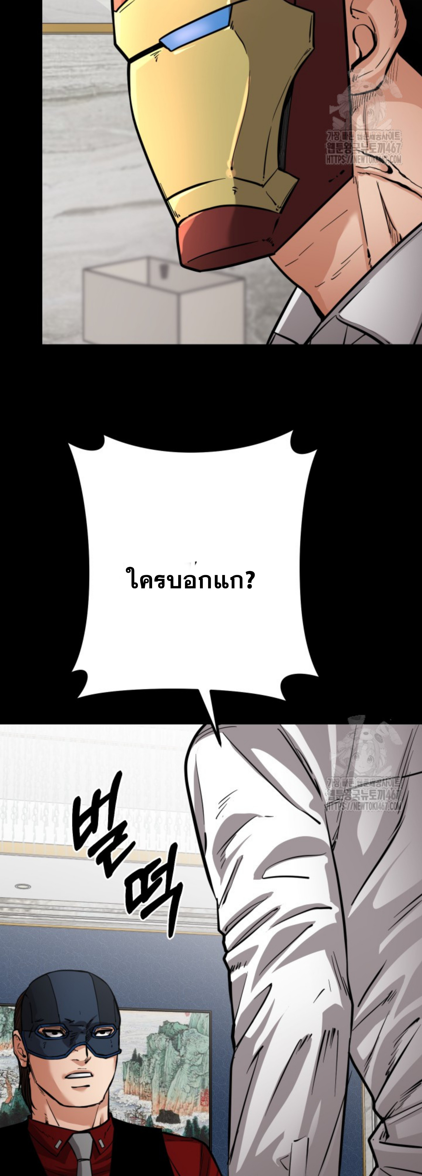 Blade of Retribution ดาบแห่งการลงทัณฑ์ ตอนที่ 56 หน้า 12