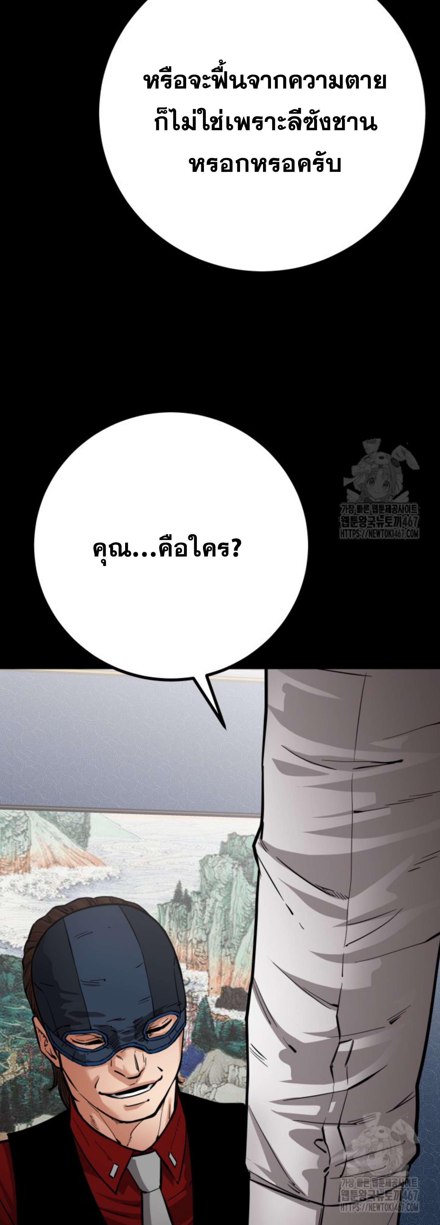 Blade of Retribution ดาบแห่งการลงทัณฑ์ ตอนที่ 56 หน้า 18