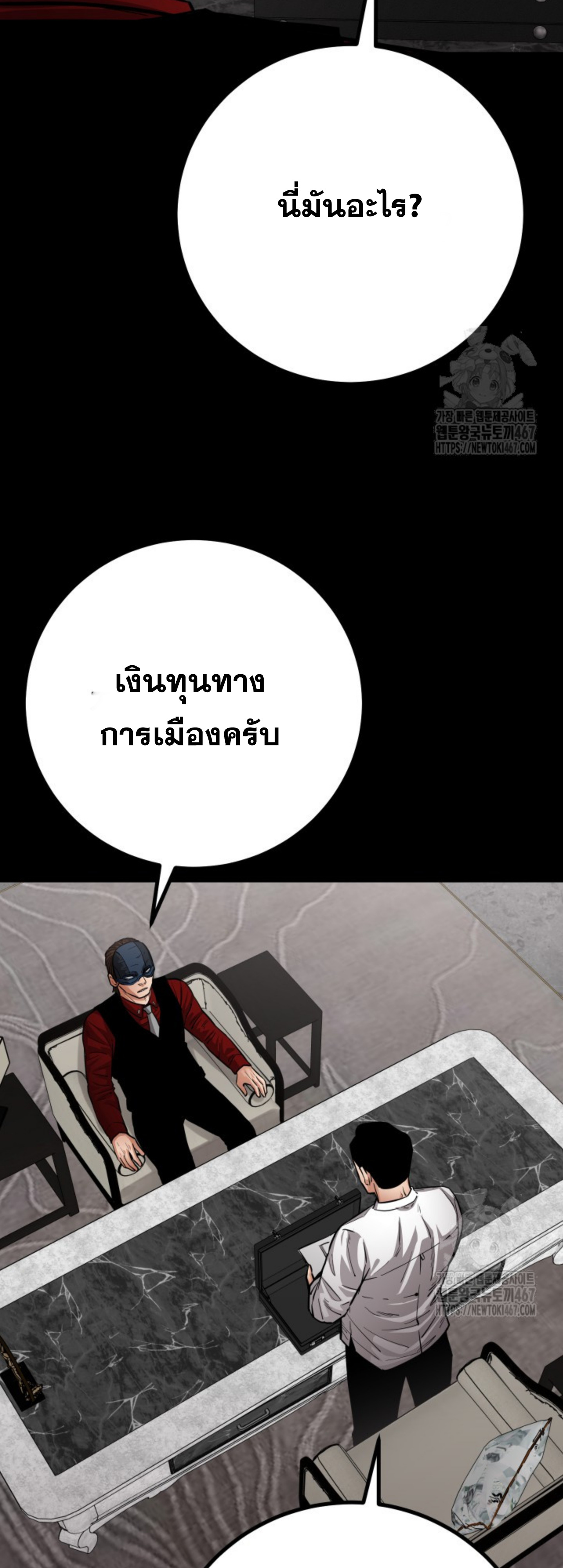 Blade of Retribution ดาบแห่งการลงทัณฑ์ ตอนที่ 56 หน้า 25