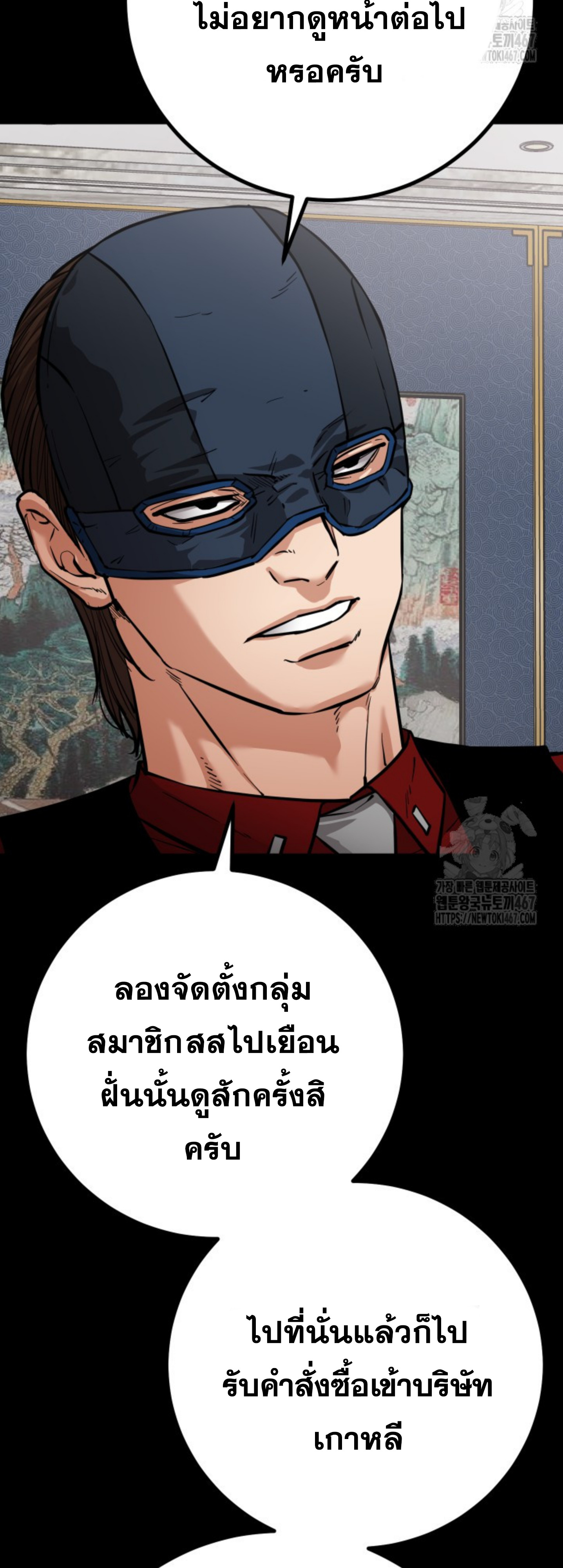 Blade of Retribution ดาบแห่งการลงทัณฑ์ ตอนที่ 56 หน้า 28
