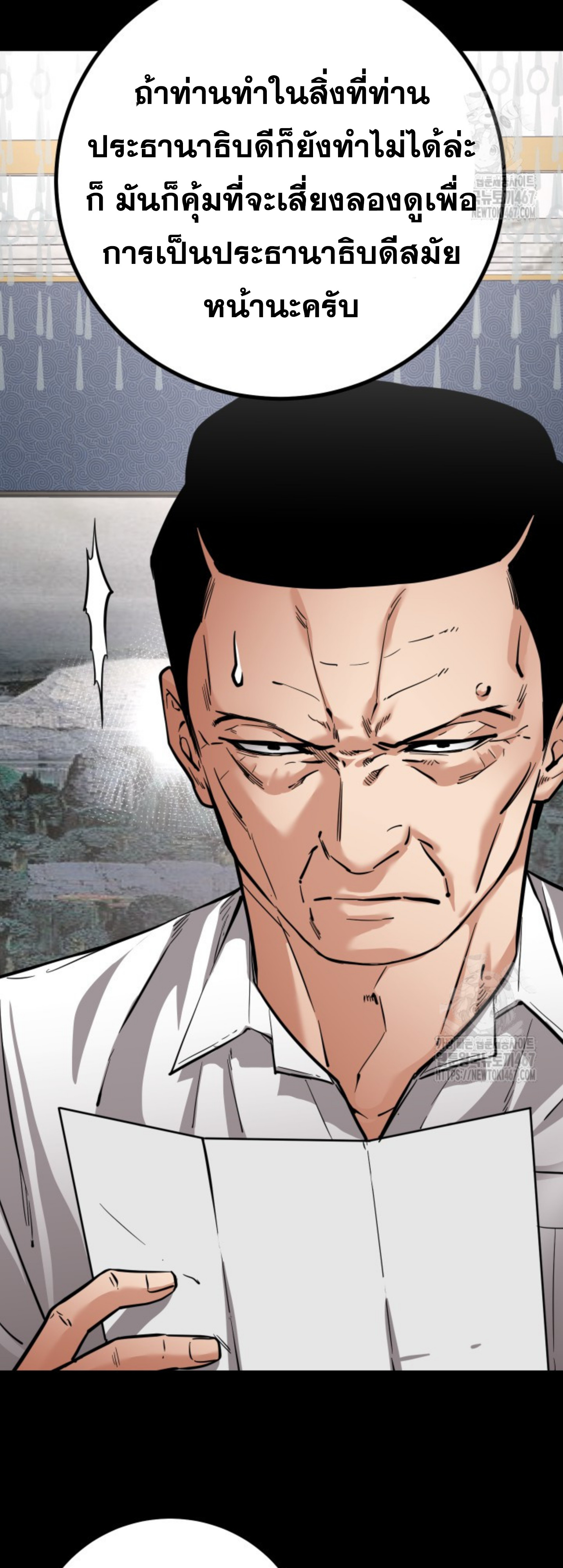 Blade of Retribution ดาบแห่งการลงทัณฑ์ ตอนที่ 56 หน้า 29