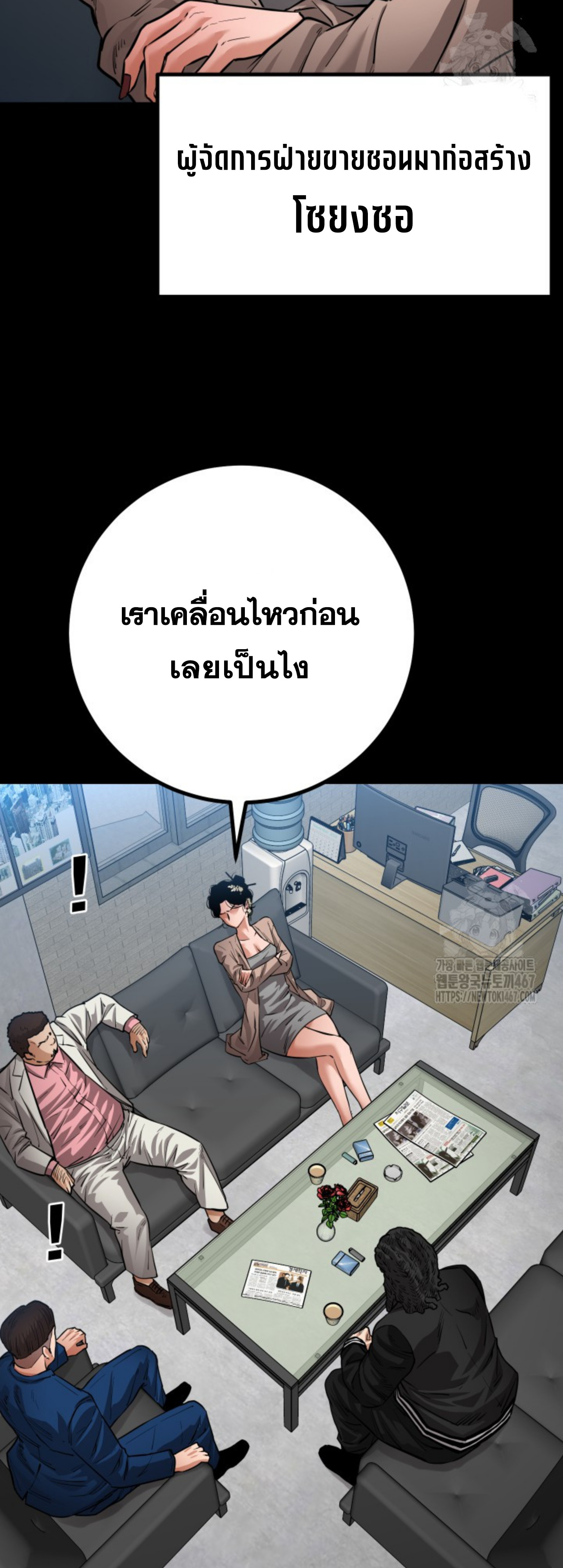 Blade of Retribution ดาบแห่งการลงทัณฑ์ ตอนที่ 56 หน้า 37