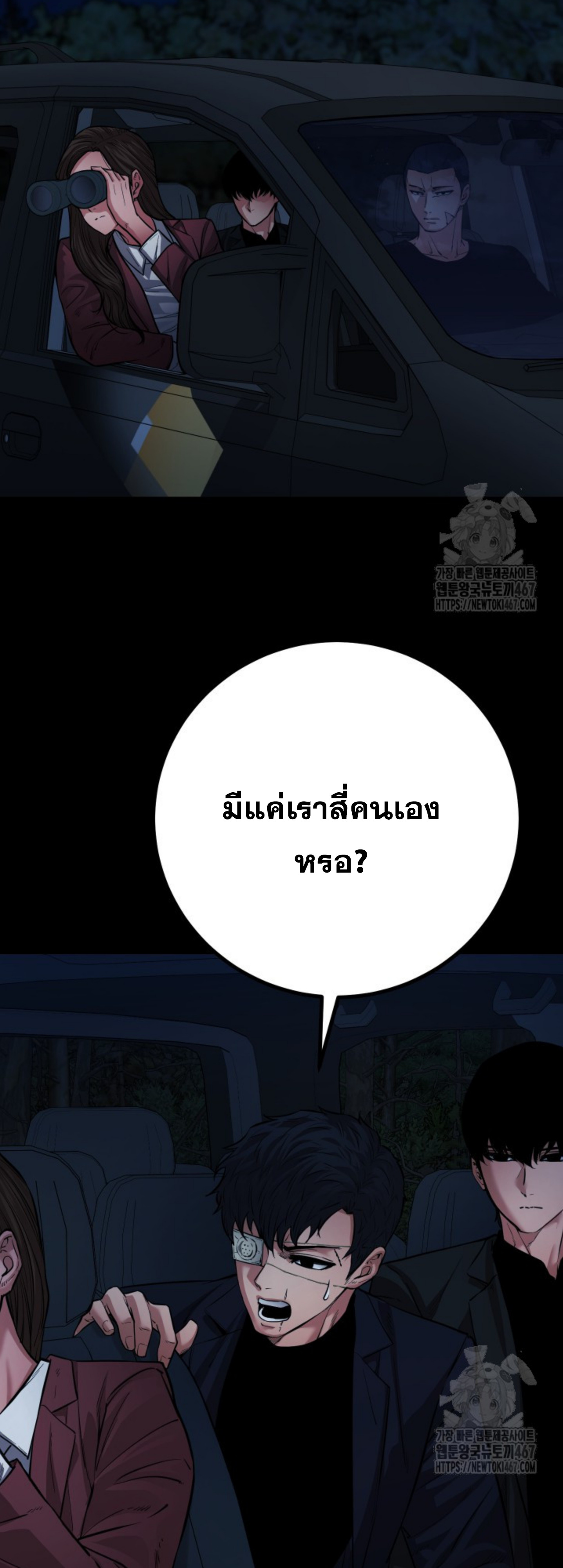 Blade of Retribution ดาบแห่งการลงทัณฑ์ ตอนที่ 56 หน้า 43