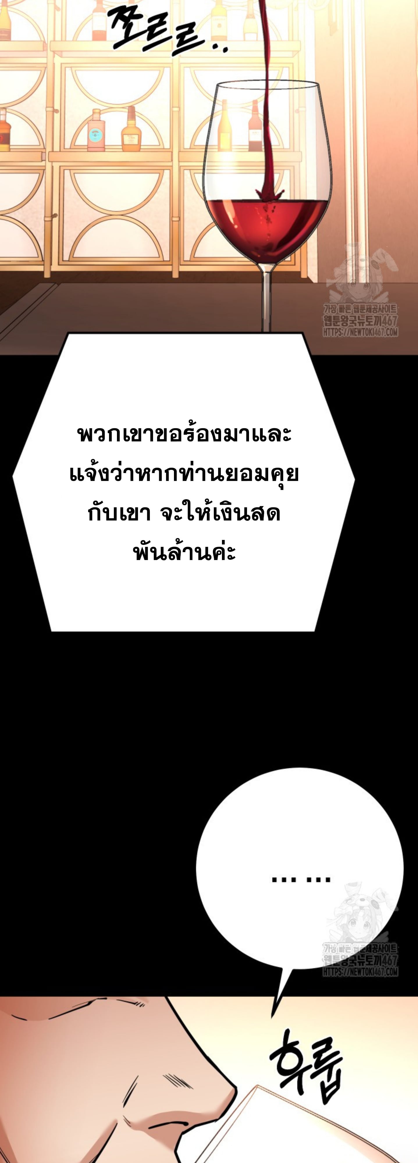 Blade of Retribution ดาบแห่งการลงทัณฑ์ ตอนที่ 56 หน้า 5