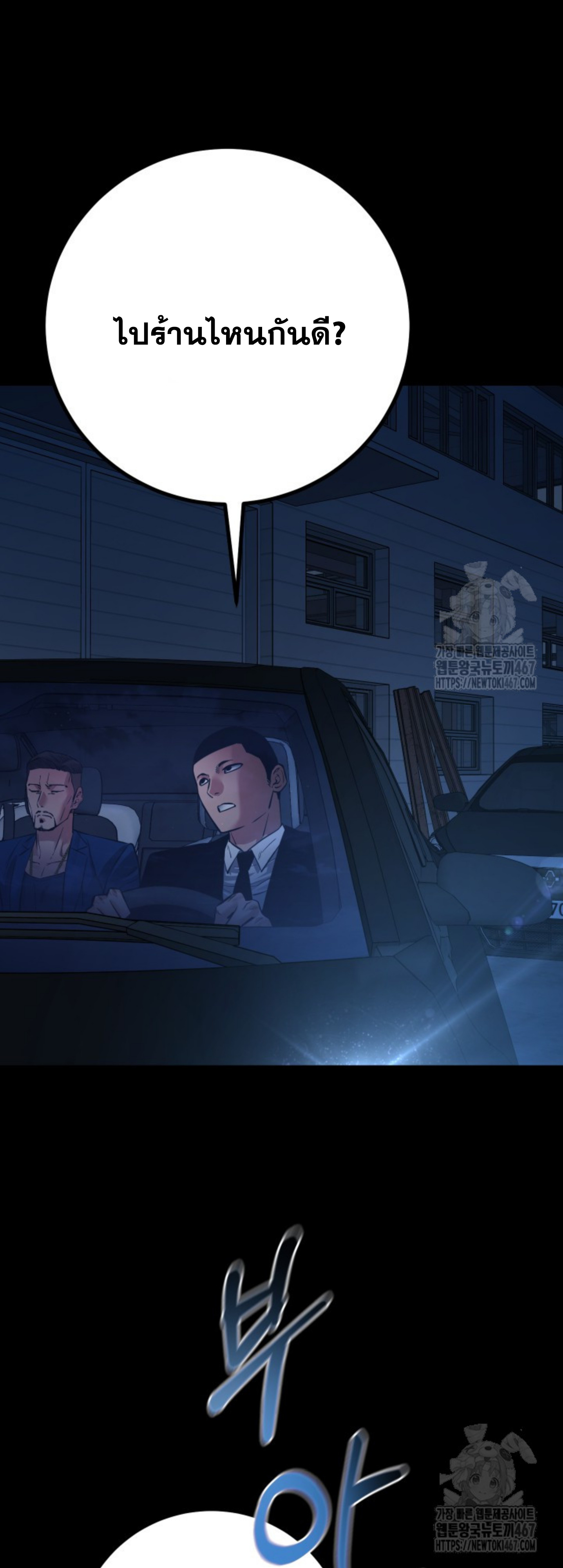 Blade of Retribution ดาบแห่งการลงทัณฑ์ ตอนที่ 56 หน้า 52