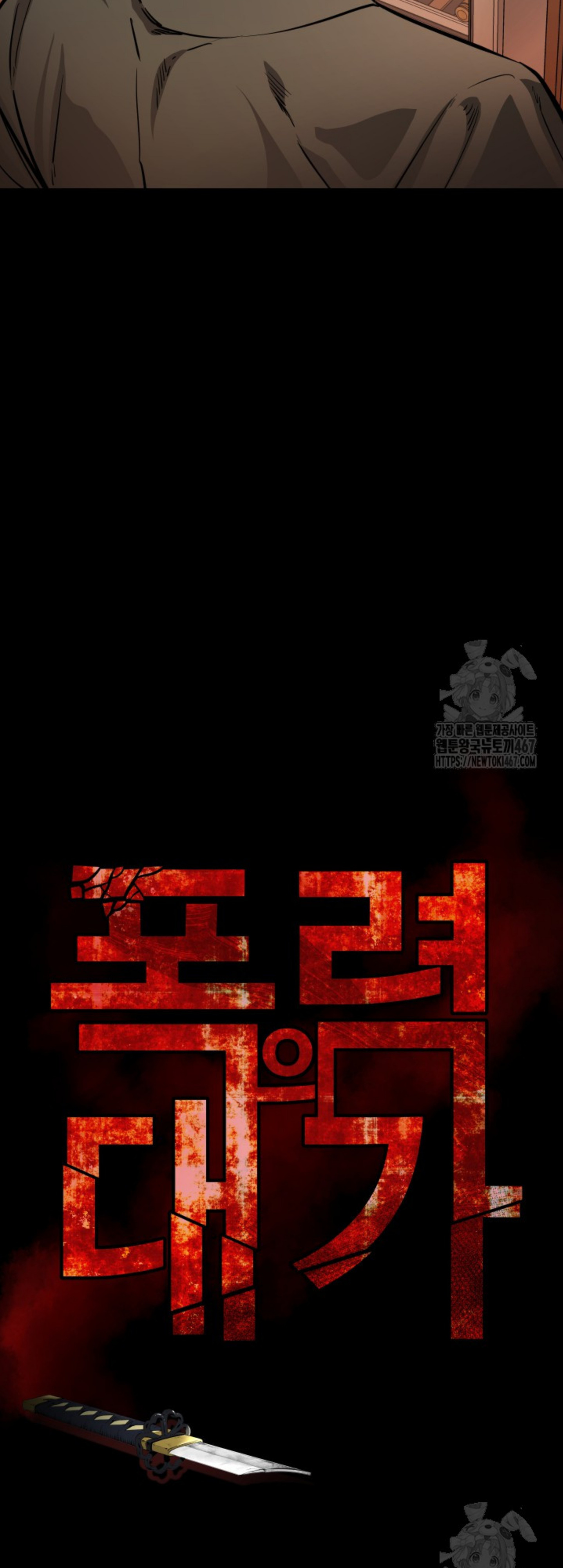 Blade of Retribution ดาบแห่งการลงทัณฑ์ ตอนที่ 56 หน้า 7