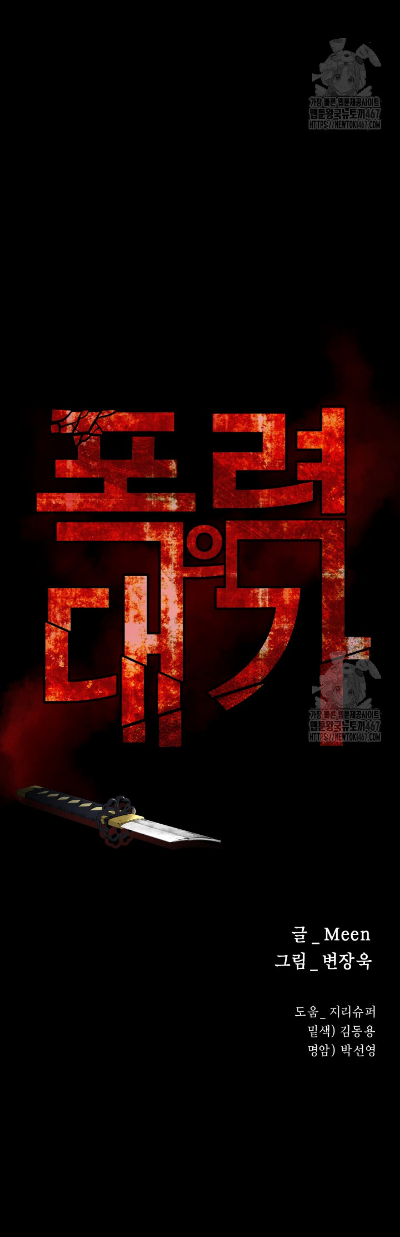 Blade of Retribution ดาบแห่งการลงทัณฑ์ ตอนที่ 57 หน้า 11