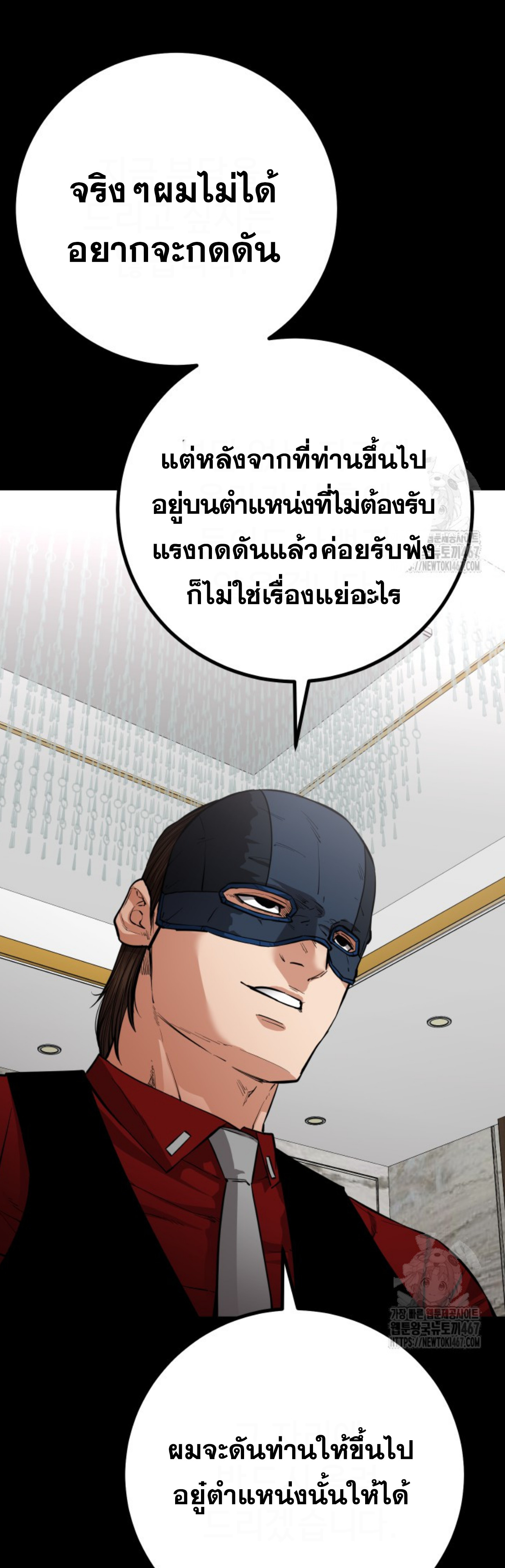 Blade of Retribution ดาบแห่งการลงทัณฑ์ ตอนที่ 57 หน้า 4