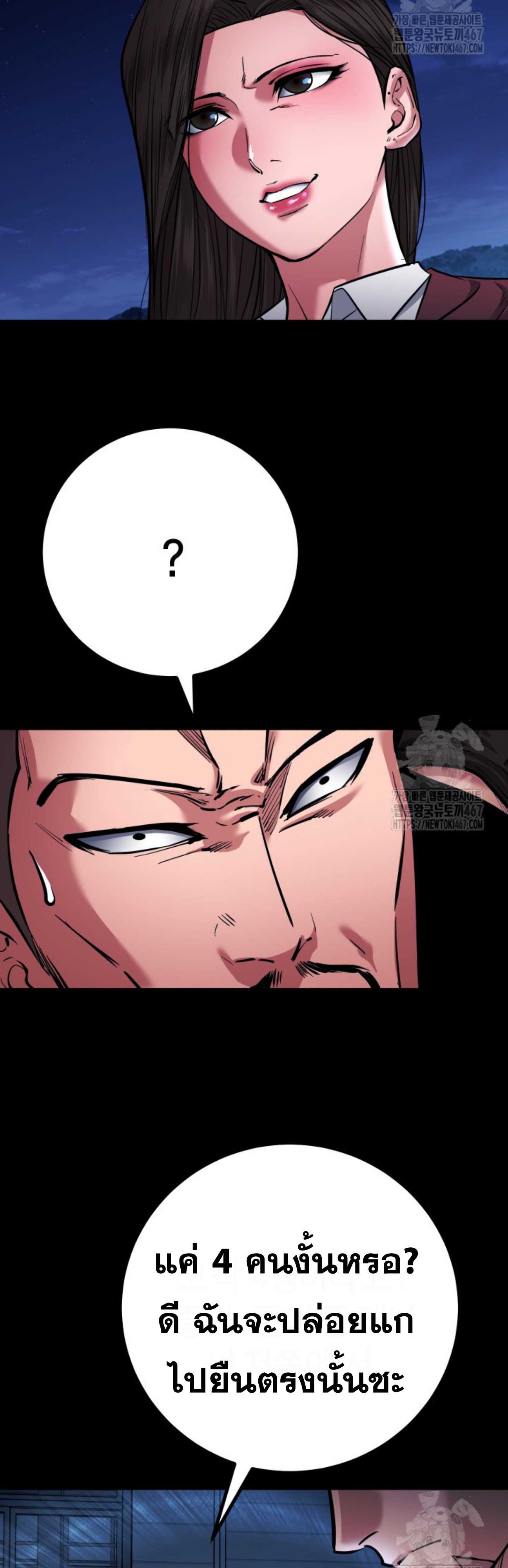 Blade of Retribution ดาบแห่งการลงทัณฑ์ ตอนที่ 57 หน้า 41