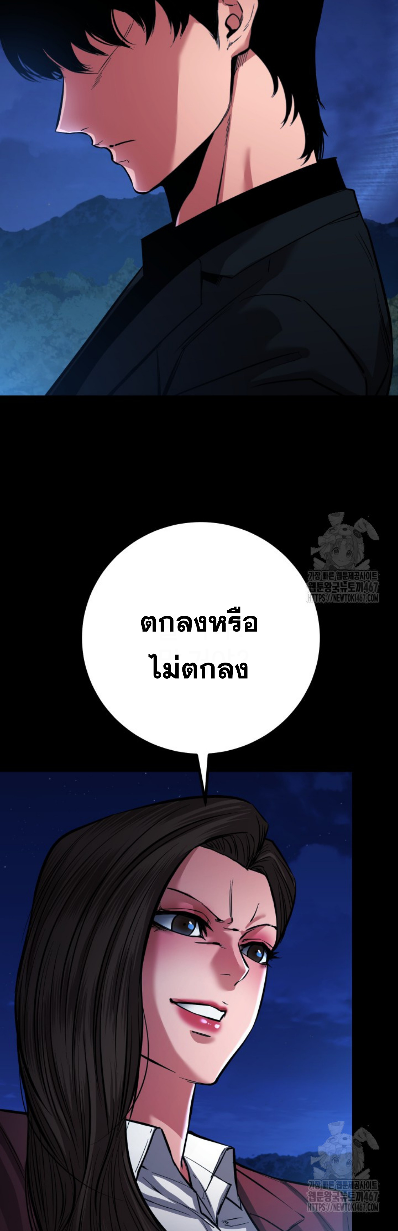 Blade of Retribution ดาบแห่งการลงทัณฑ์ ตอนที่ 57 หน้า 45