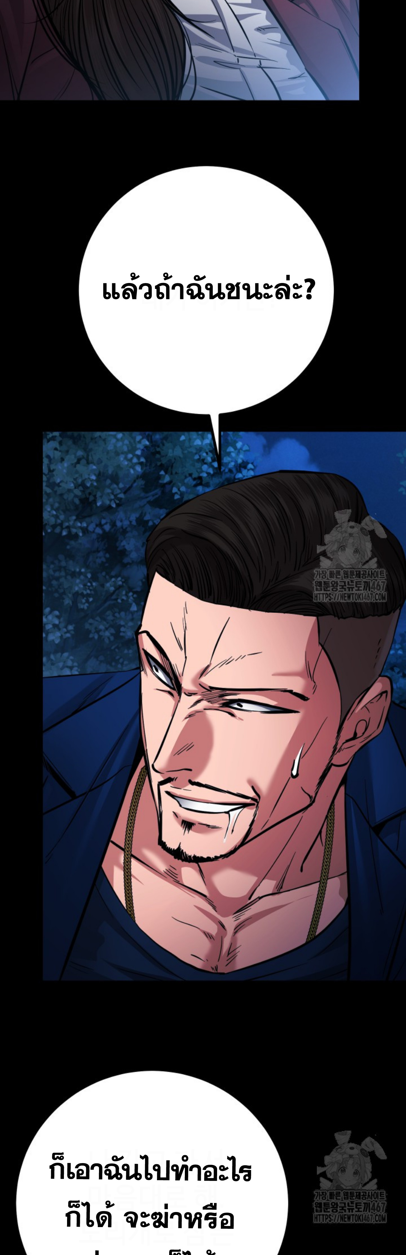 Blade of Retribution ดาบแห่งการลงทัณฑ์ ตอนที่ 57 หน้า 46