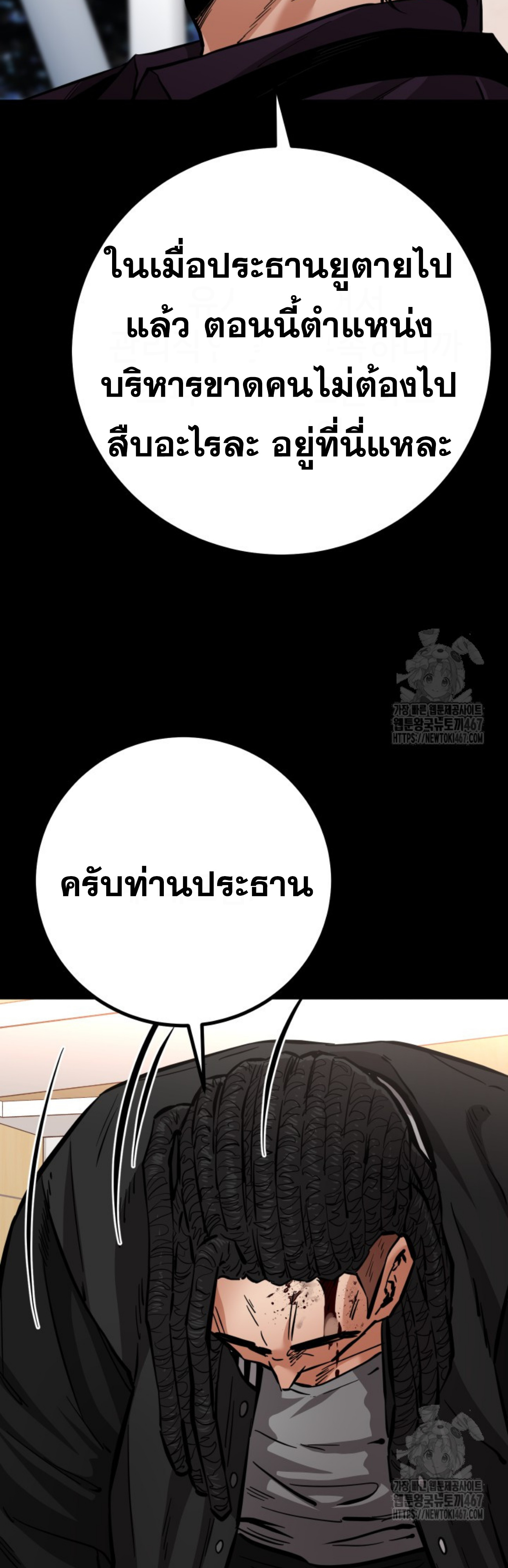 Blade of Retribution ดาบแห่งการลงทัณฑ์ ตอนที่ 57 หน้า 58