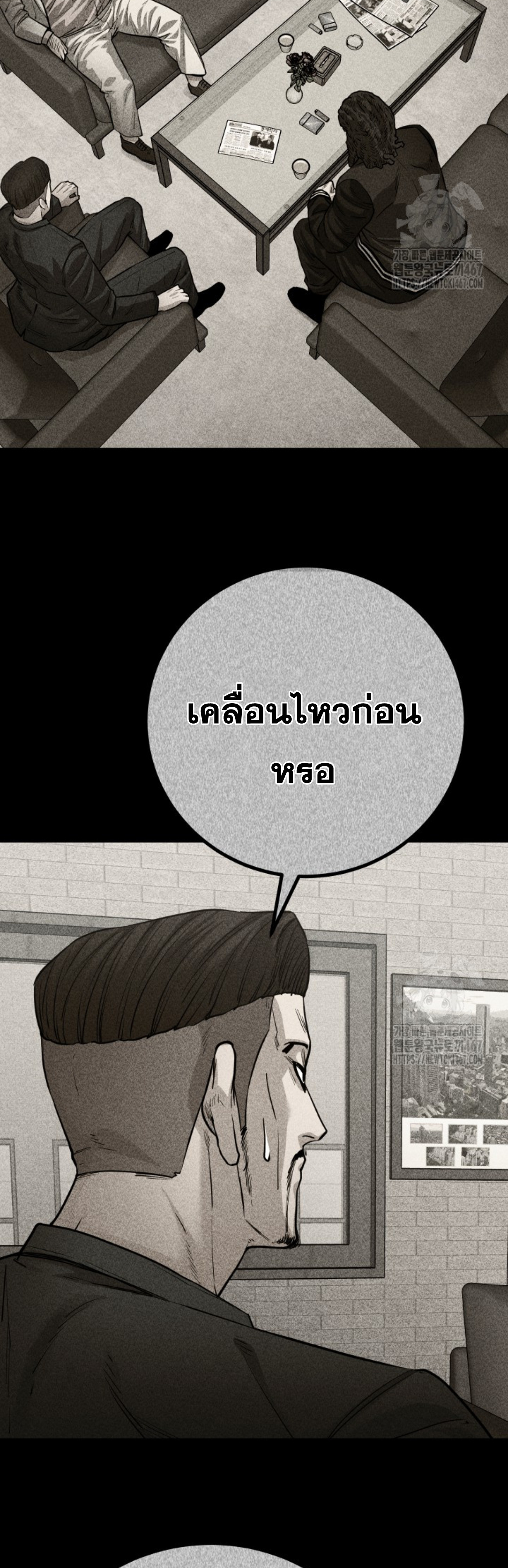 Blade of Retribution ดาบแห่งการลงทัณฑ์ ตอนที่ 57 หน้า 68