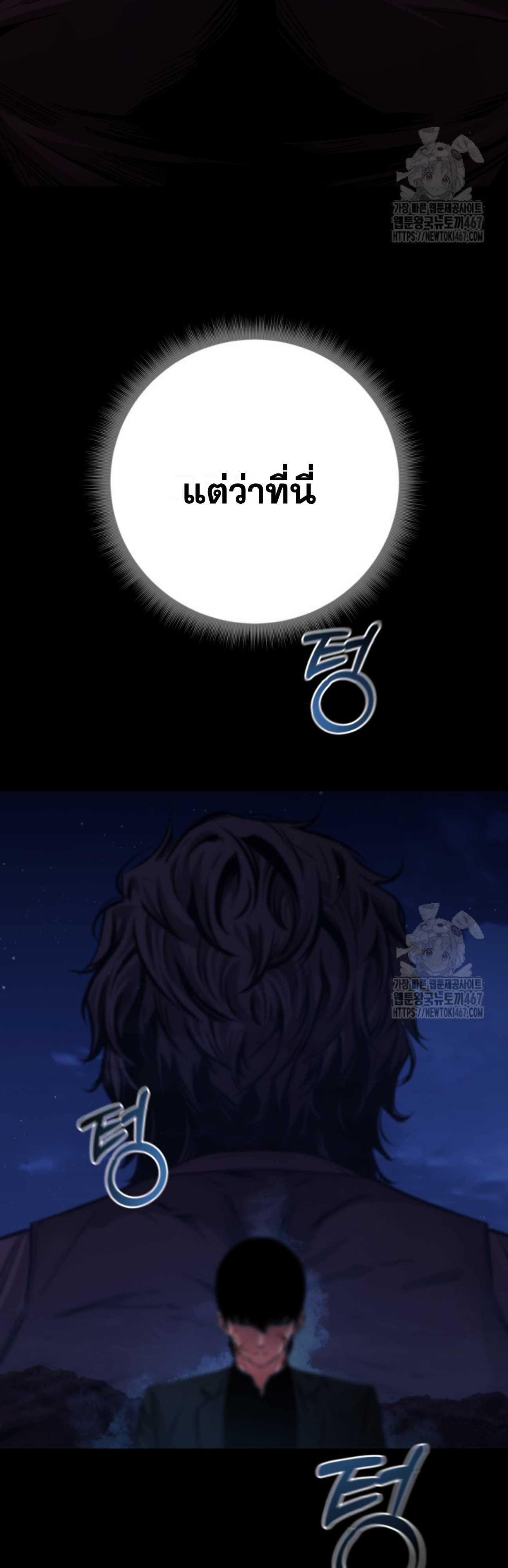 Blade of Retribution ดาบแห่งการลงทัณฑ์ ตอนที่ 57 หน้า 71