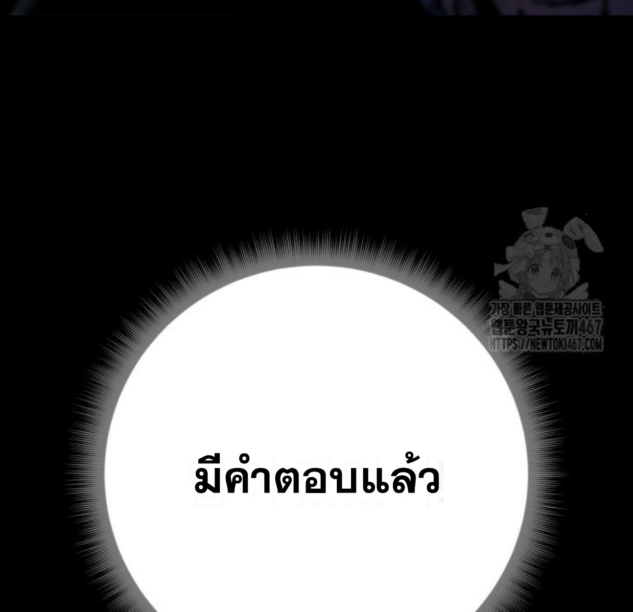 Blade of Retribution ดาบแห่งการลงทัณฑ์ ตอนที่ 57 หน้า 77