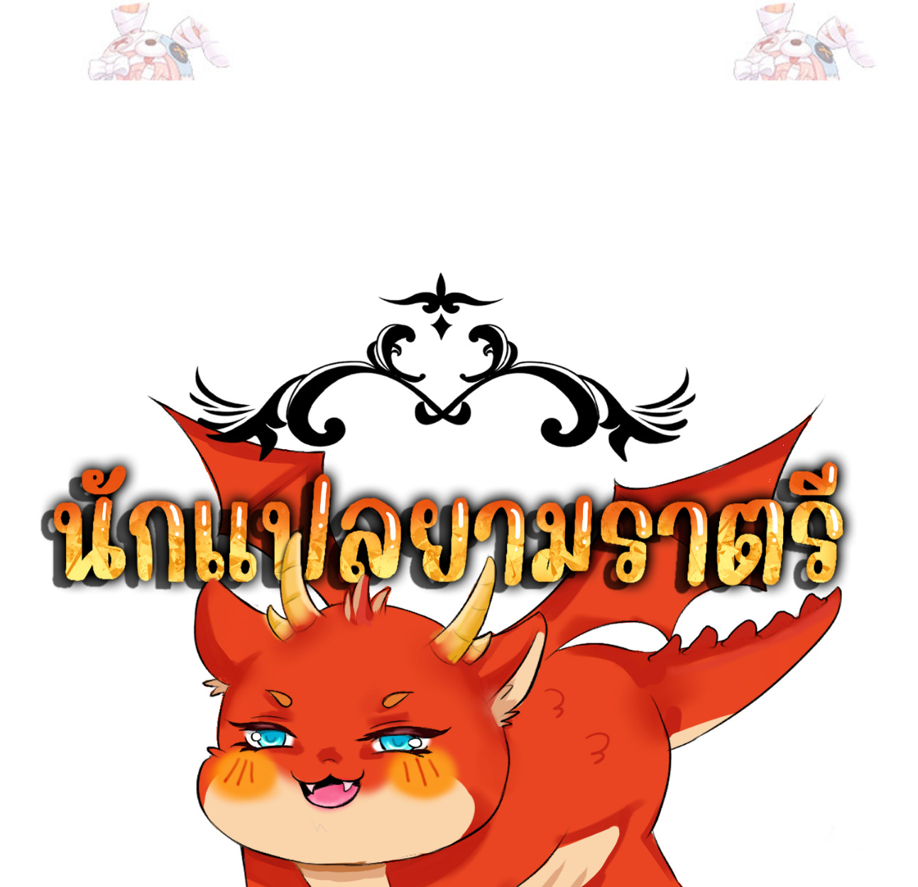 Blade of Retribution ดาบแห่งการลงทัณฑ์ ตอนที่ 57 หน้า 83