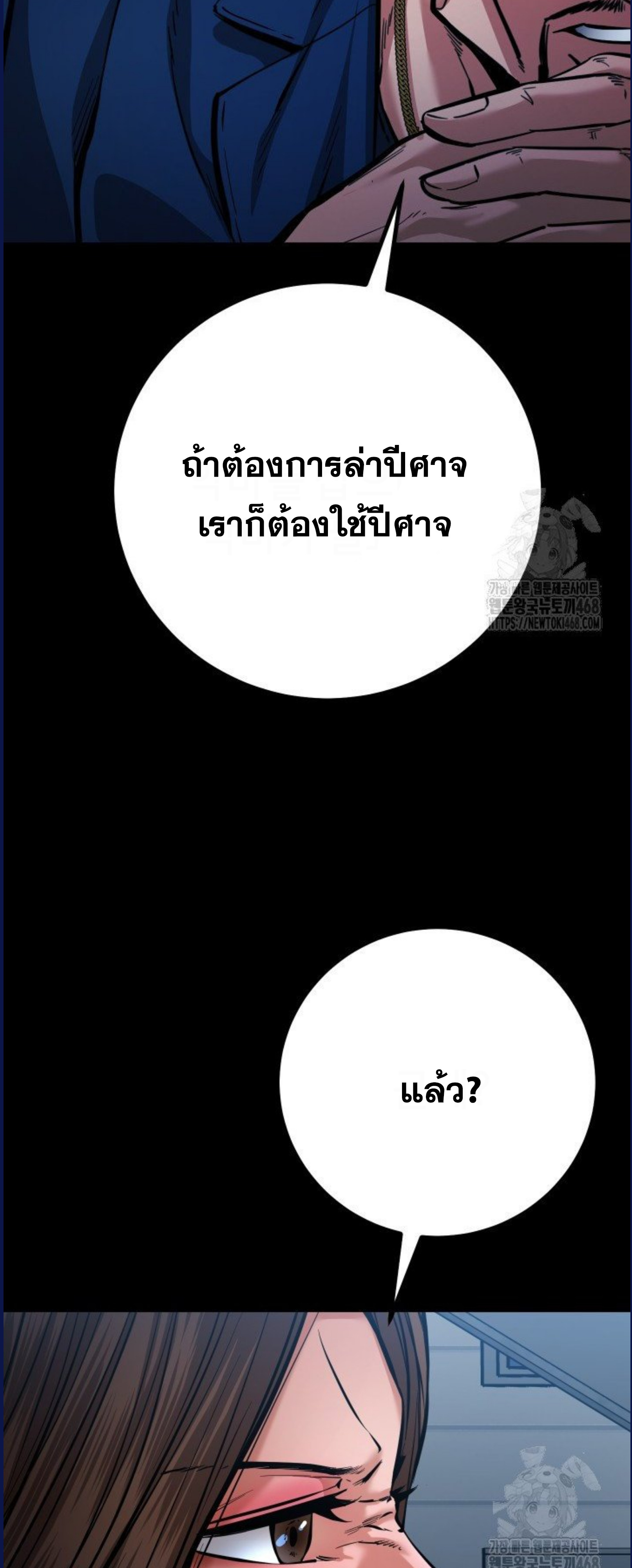 Blade of Retribution ดาบแห่งการลงทัณฑ์ ตอนที่ 58 หน้า 15