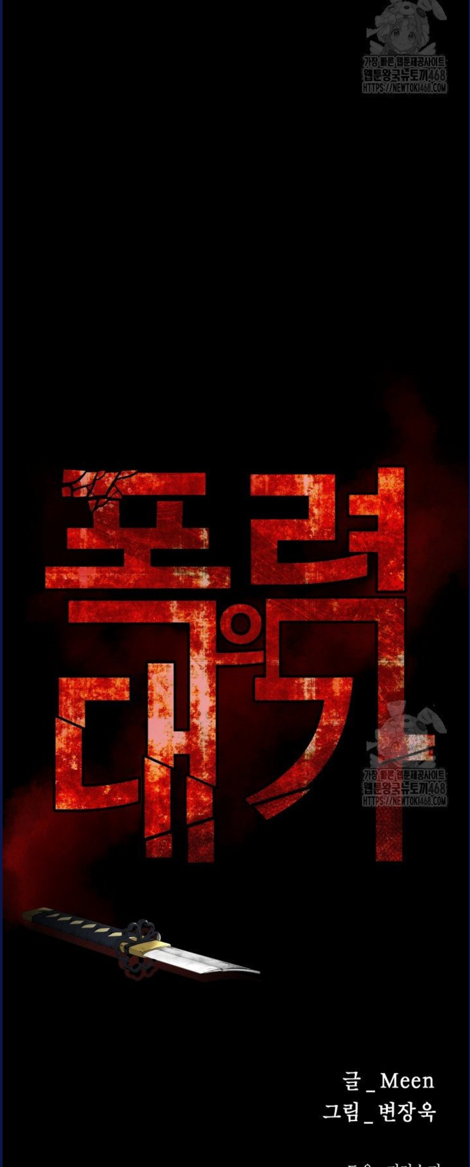 Blade of Retribution ดาบแห่งการลงทัณฑ์ ตอนที่ 58 หน้า 33