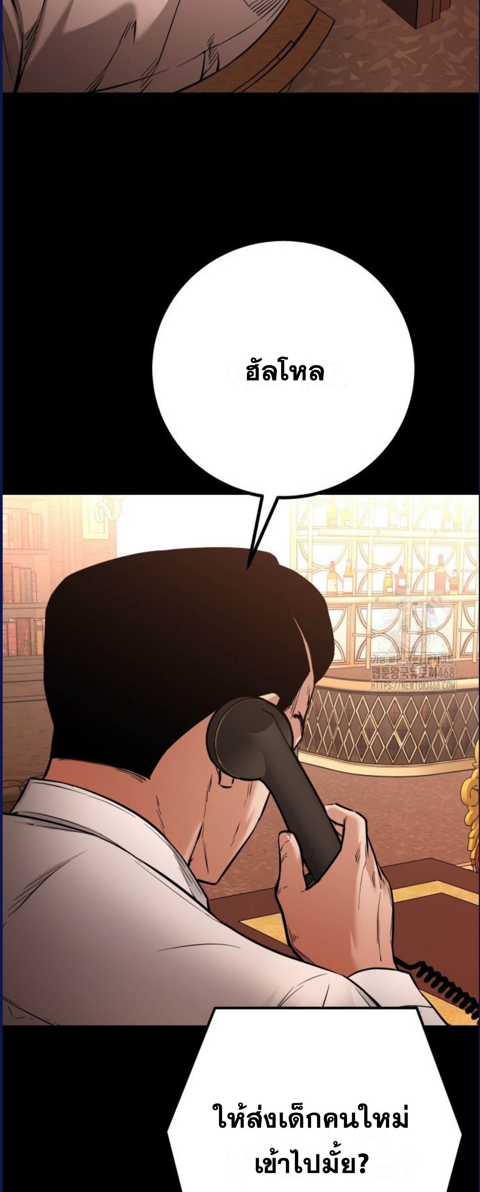 Blade of Retribution ดาบแห่งการลงทัณฑ์ ตอนที่ 58 หน้า 38