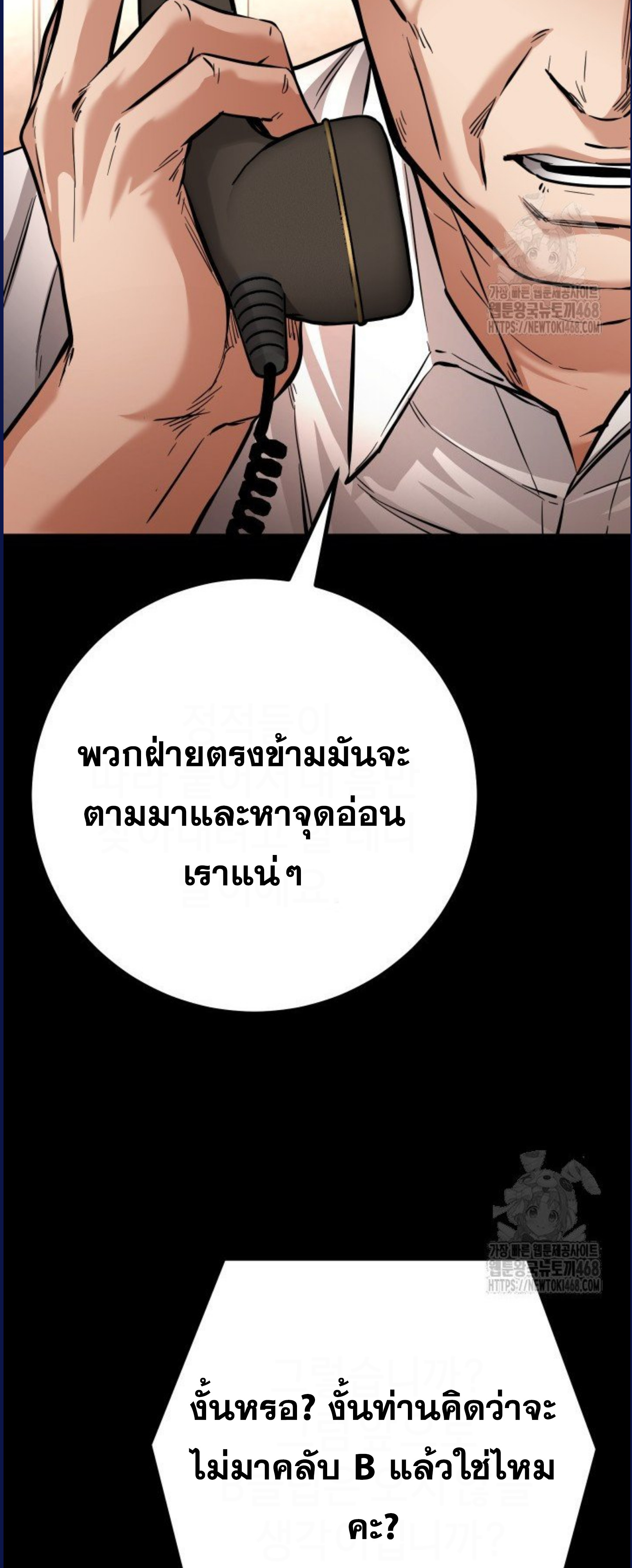 Blade of Retribution ดาบแห่งการลงทัณฑ์ ตอนที่ 58 หน้า 41